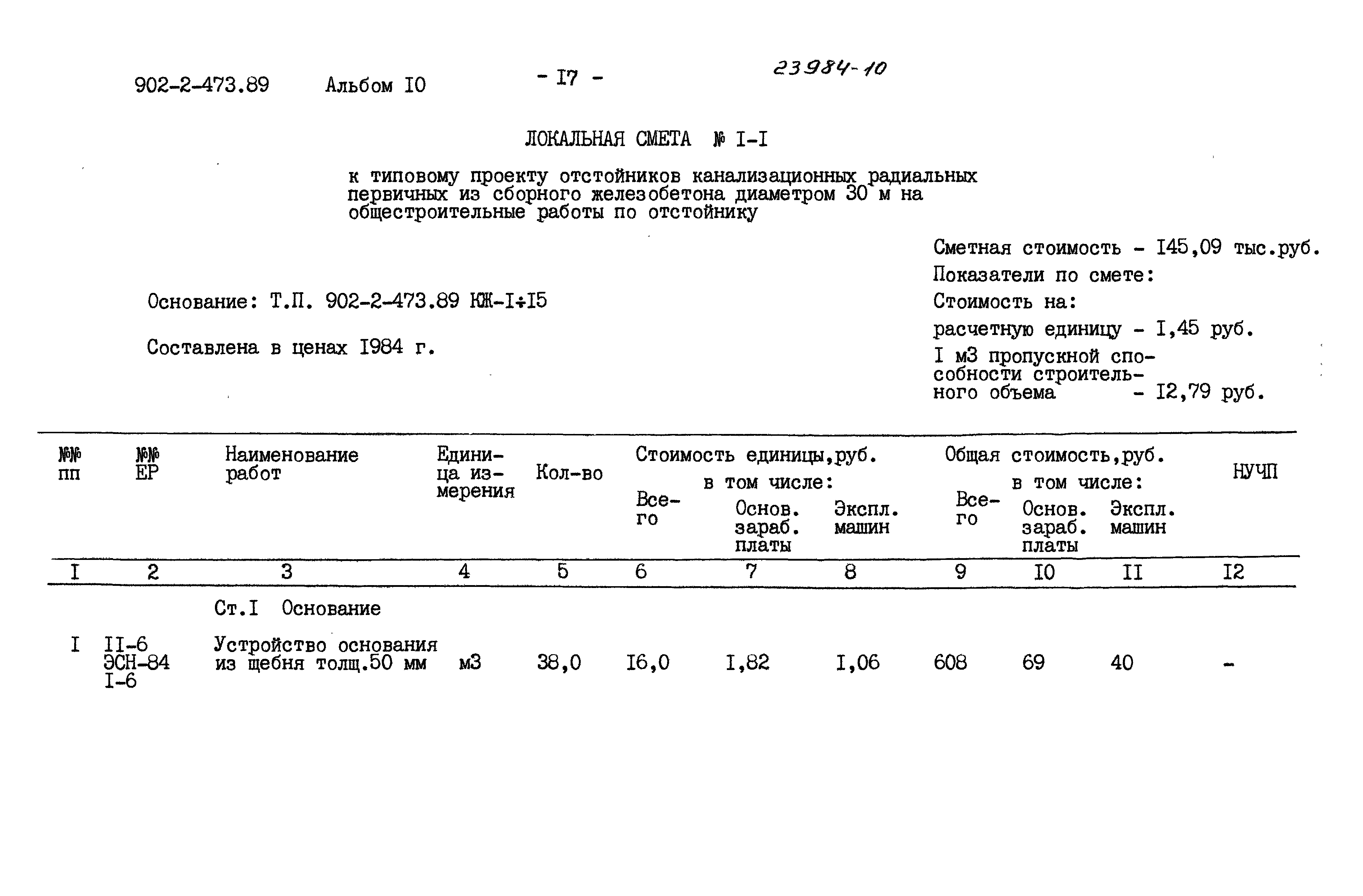 Типовой проект 902-2-473.89