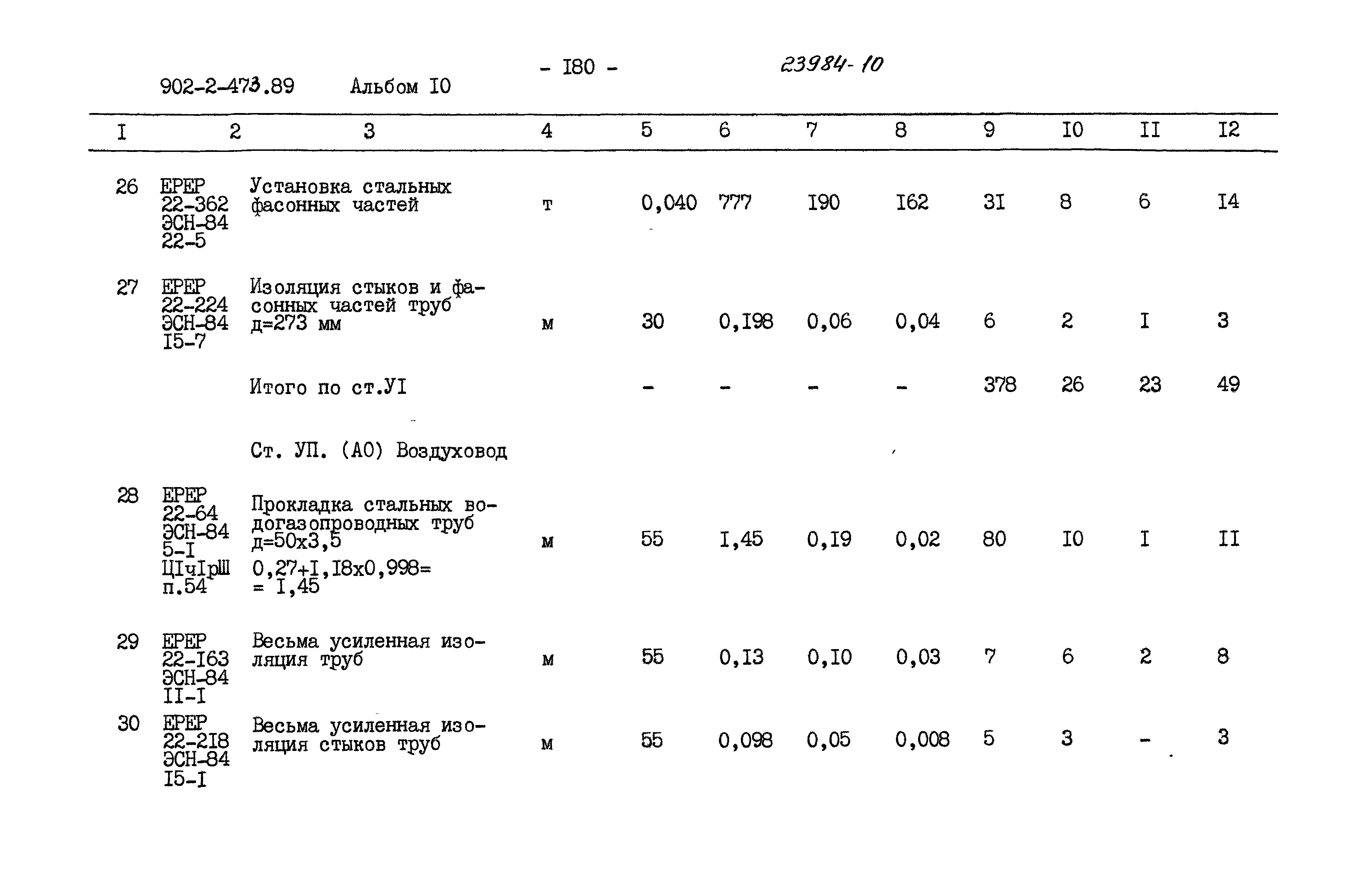 Типовой проект 902-2-473.89