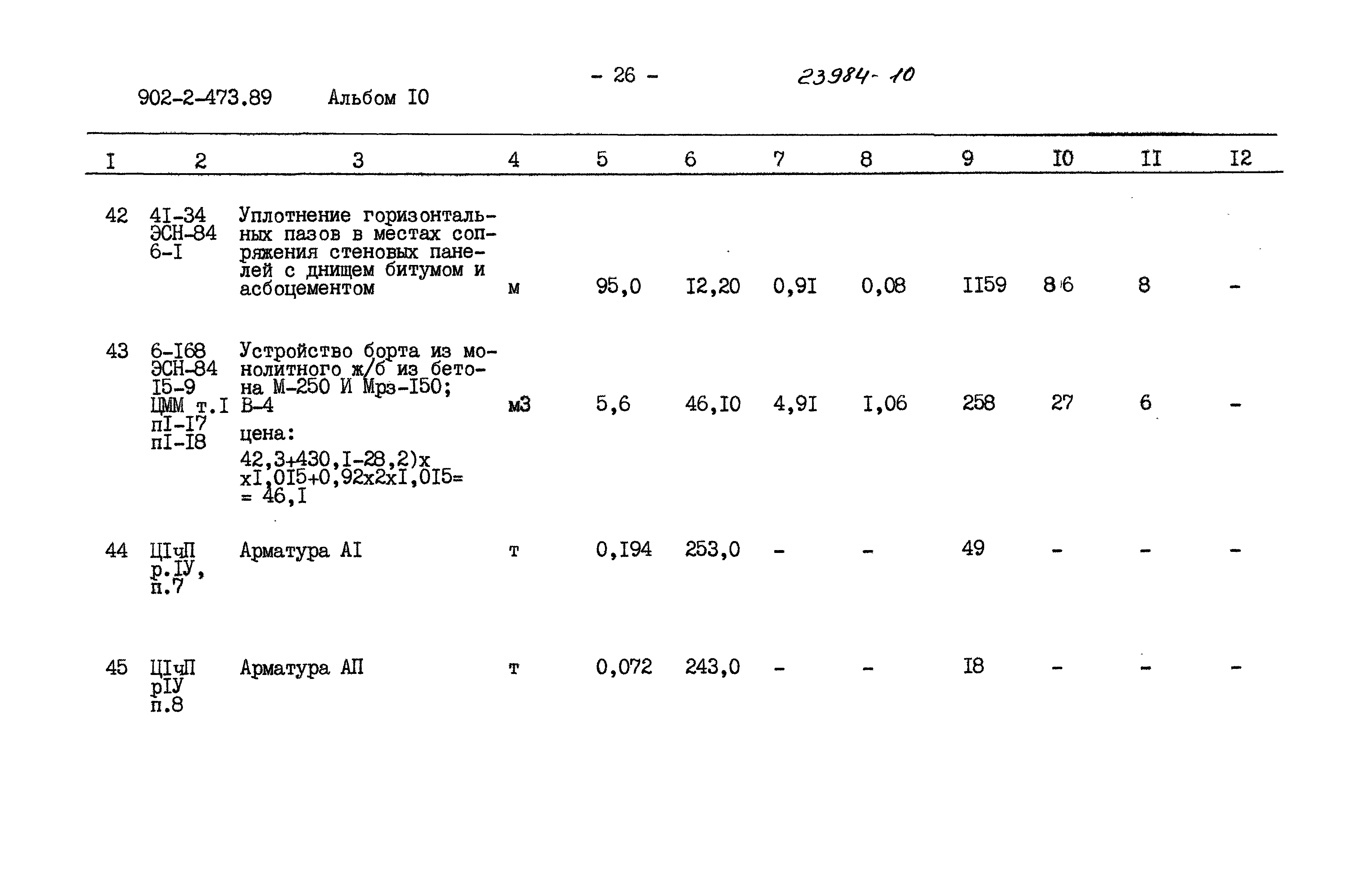 Типовой проект 902-2-473.89