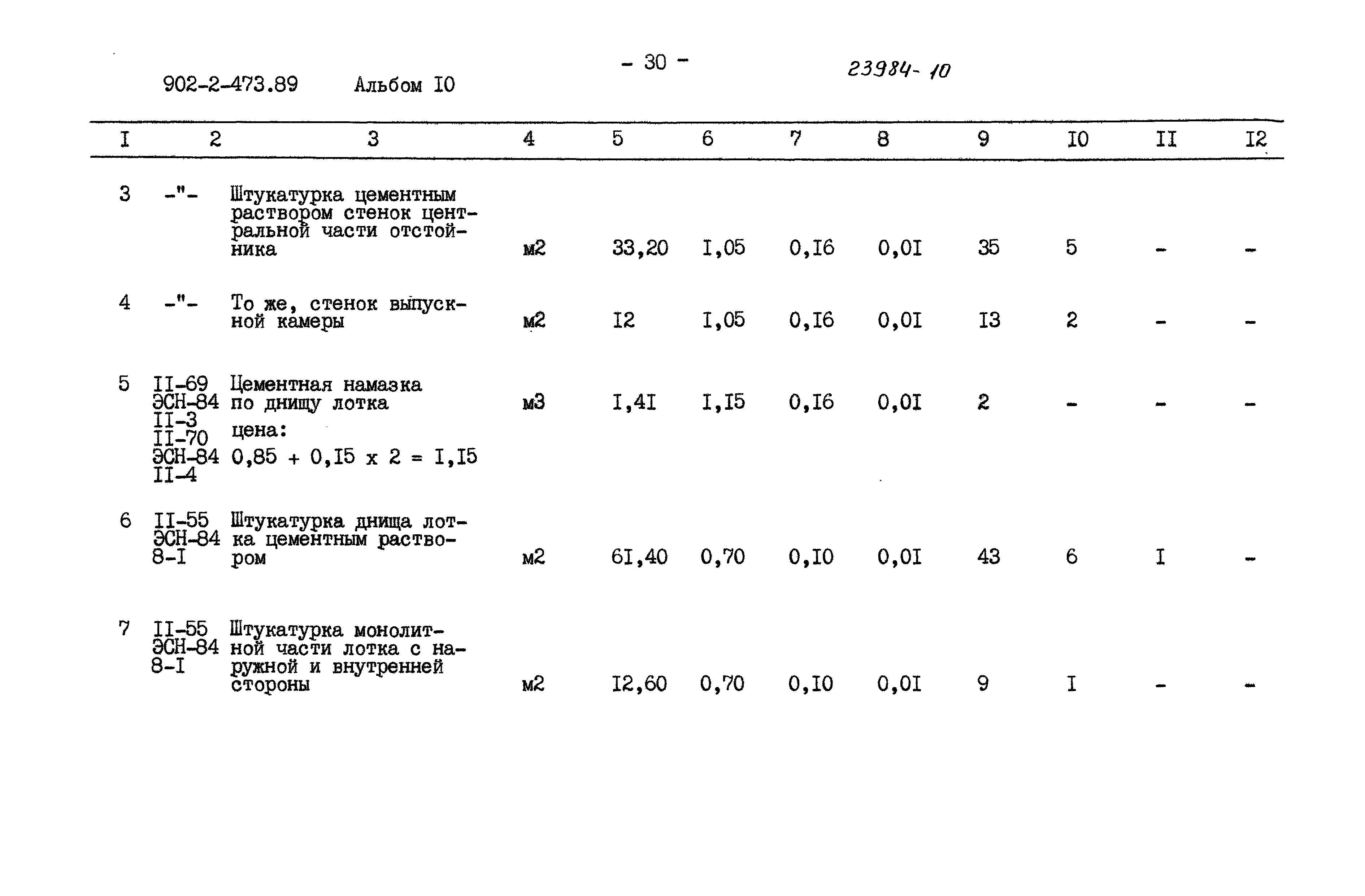 Типовой проект 902-2-473.89