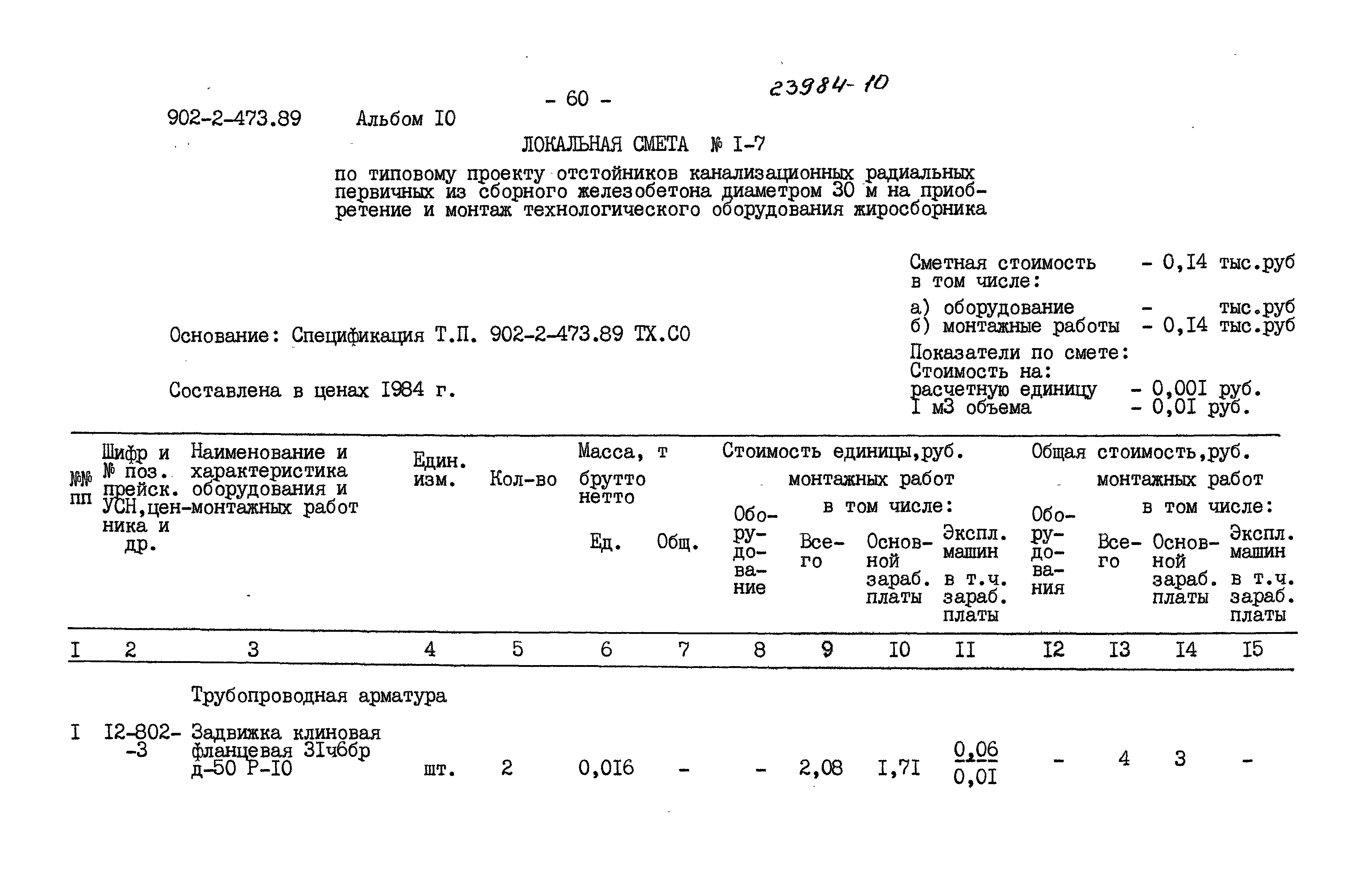 Типовой проект 902-2-473.89