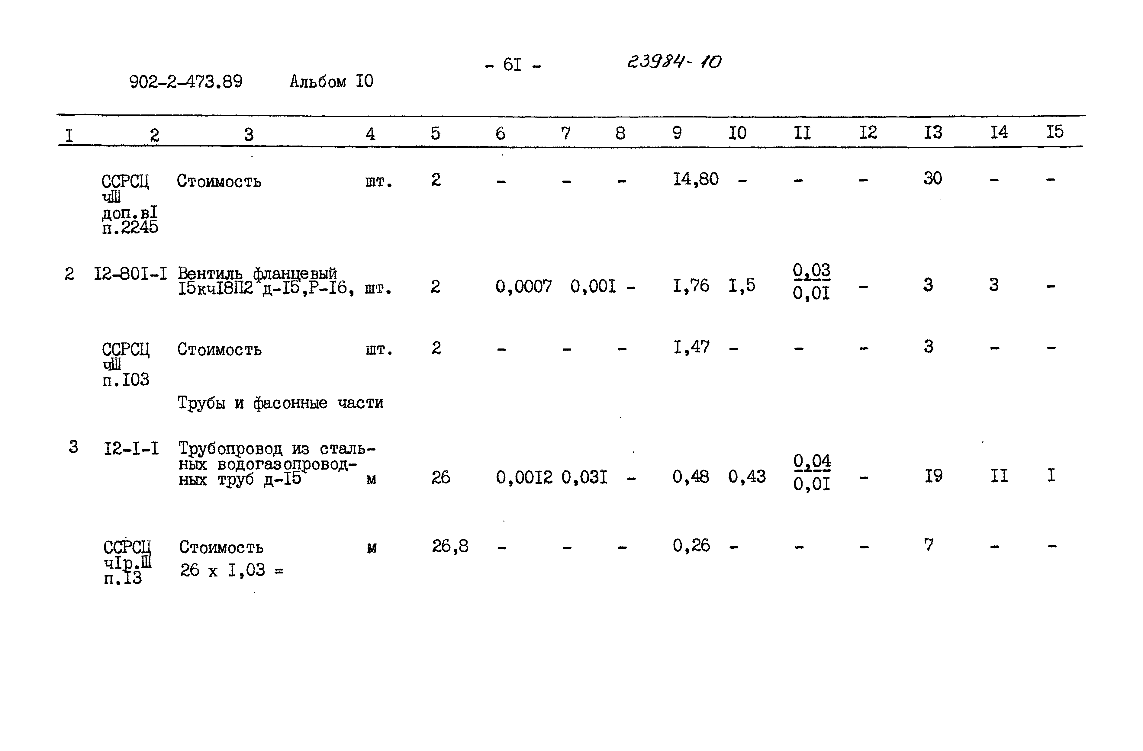 Типовой проект 902-2-473.89