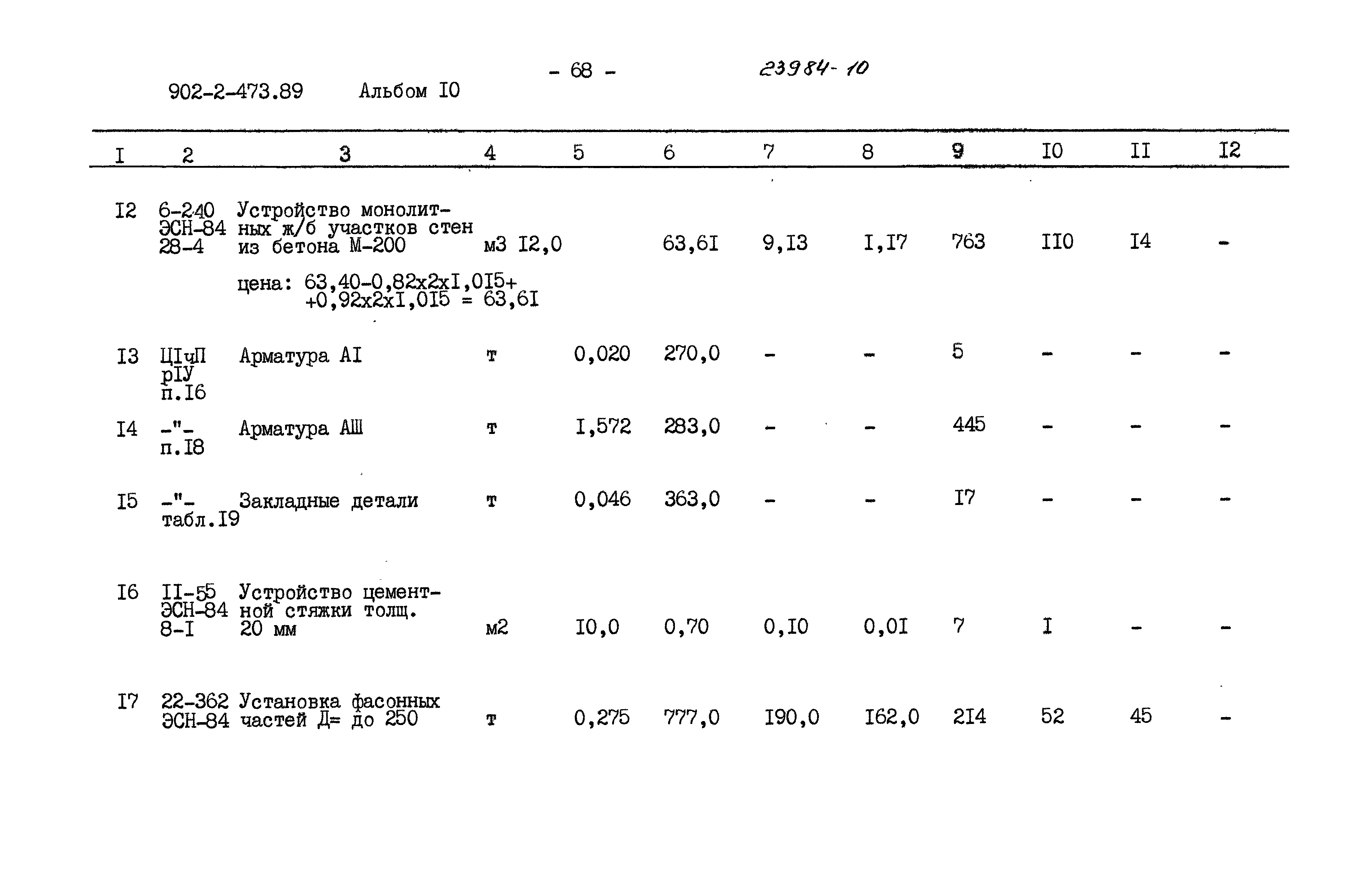 Типовой проект 902-2-473.89