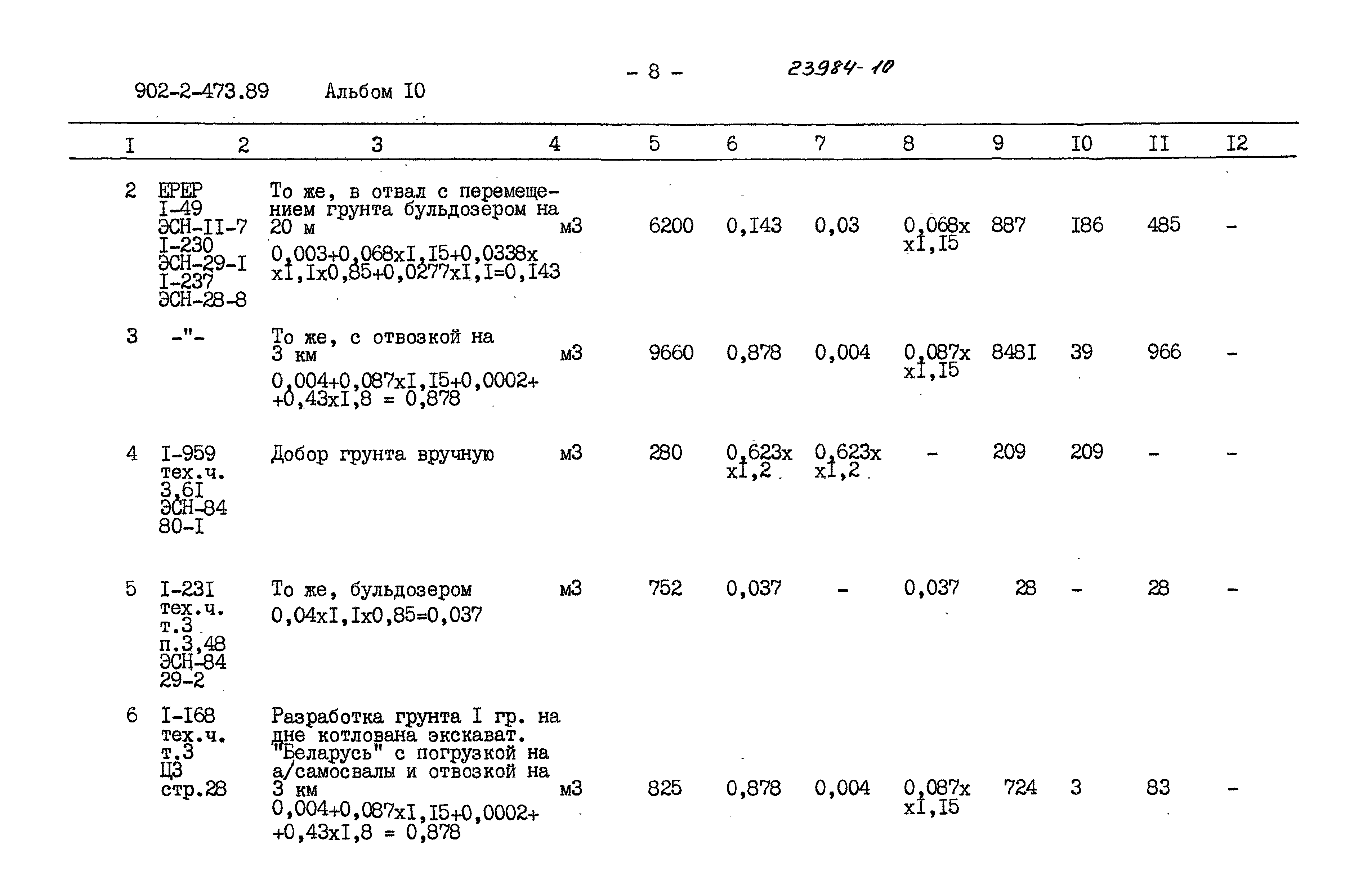 Типовой проект 902-2-473.89