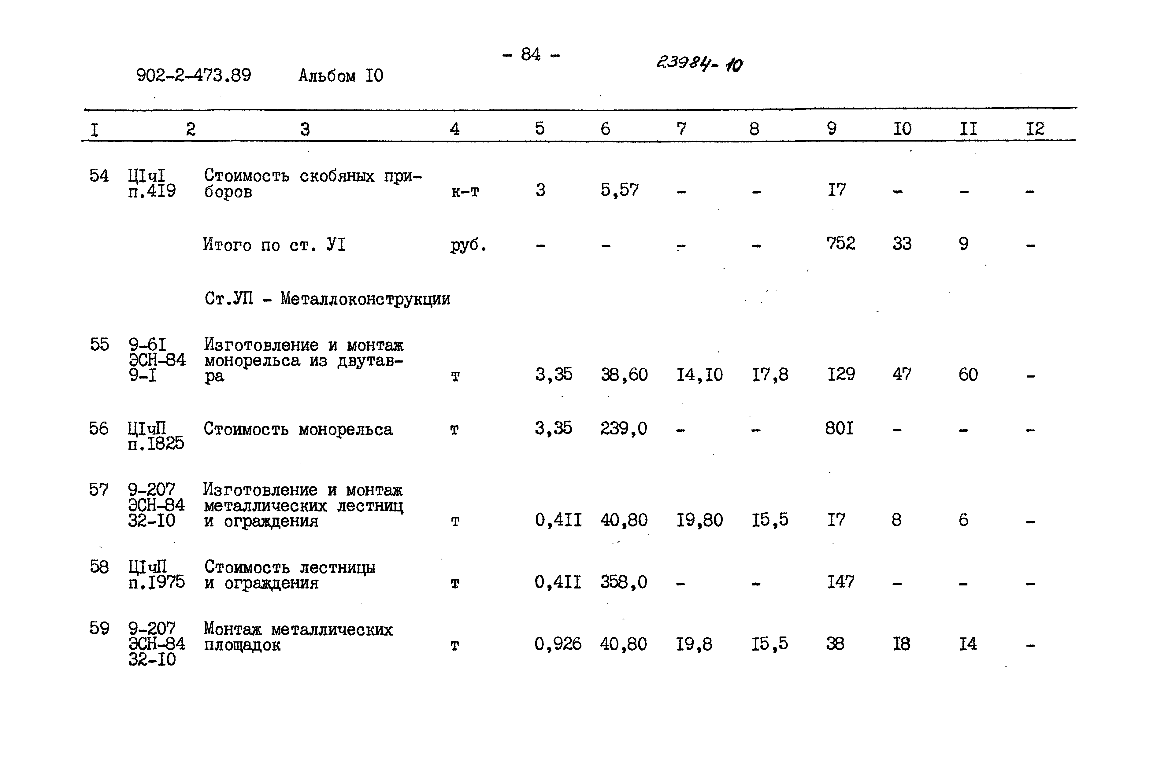 Типовой проект 902-2-473.89