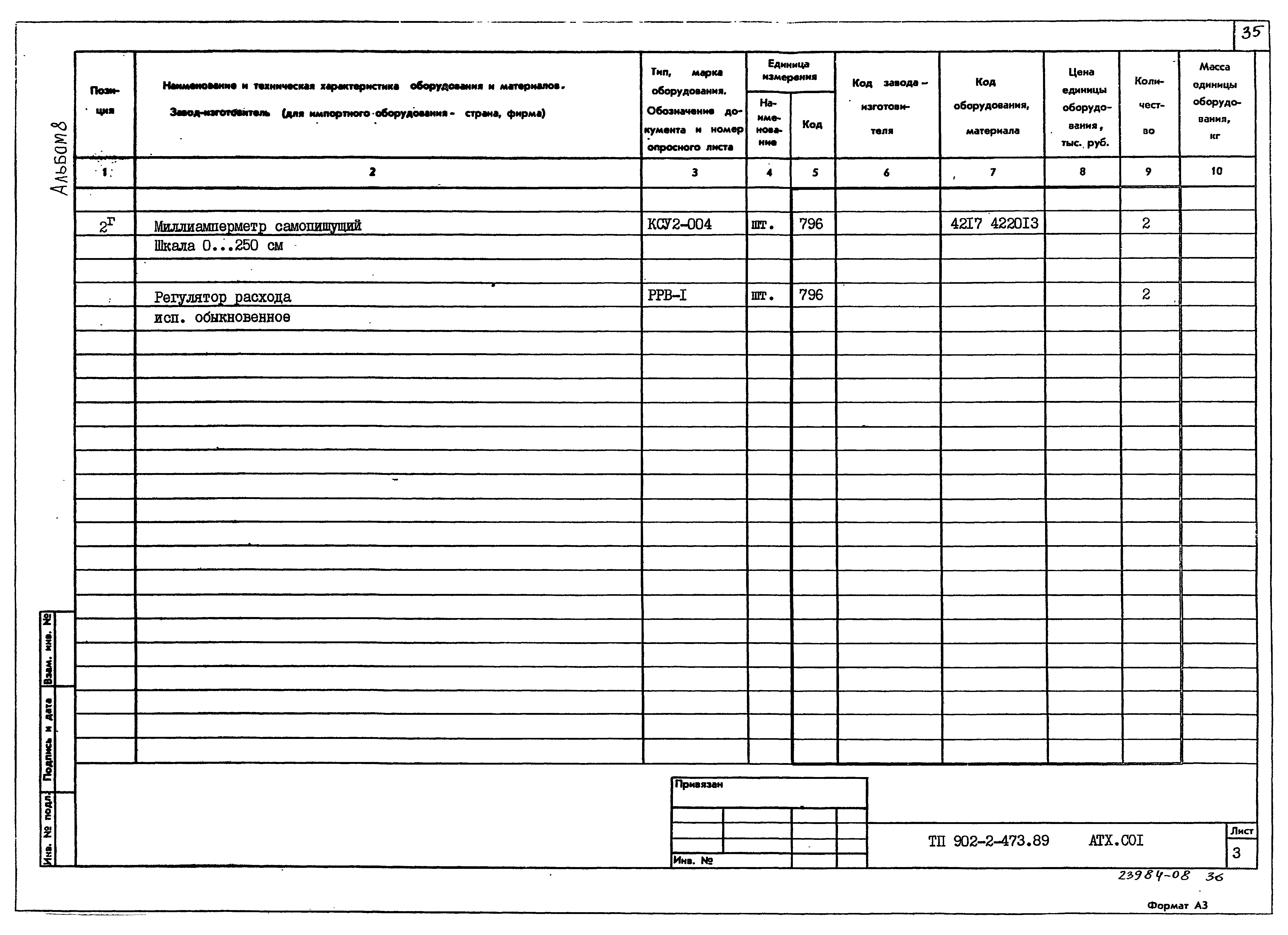 Типовой проект 902-2-473.89