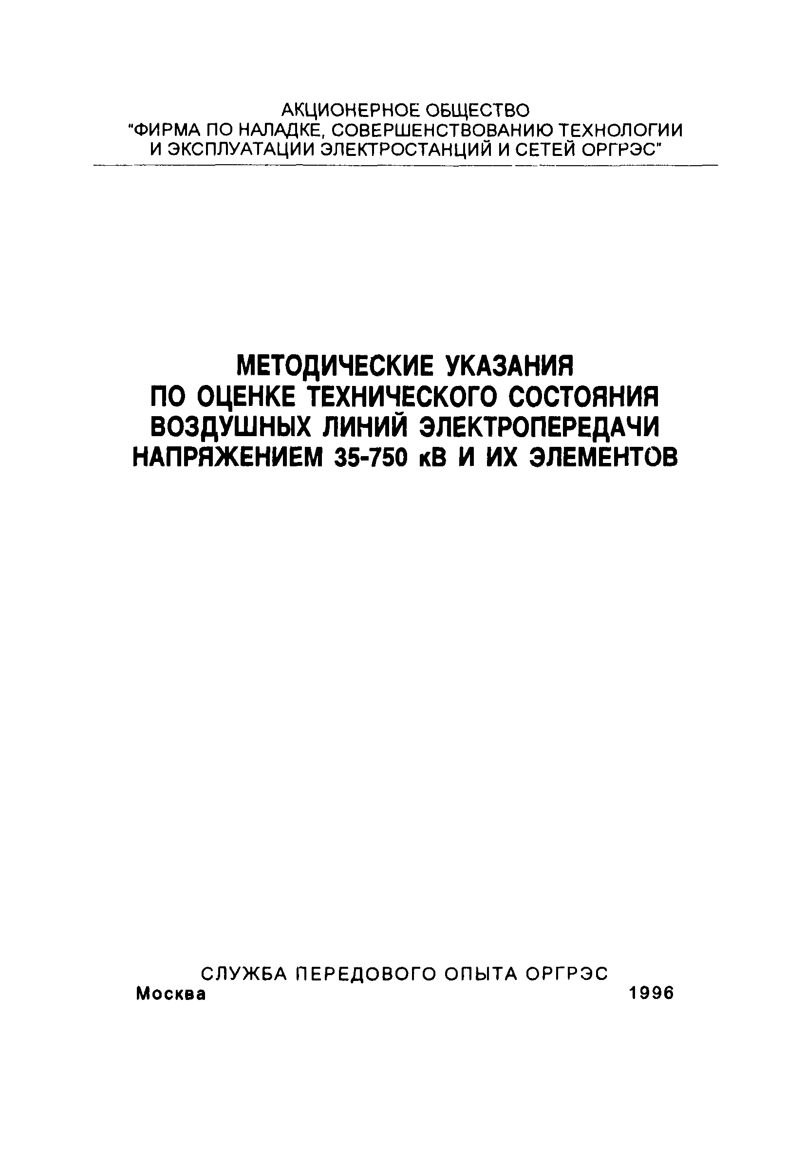 Оценка технического состояния вл