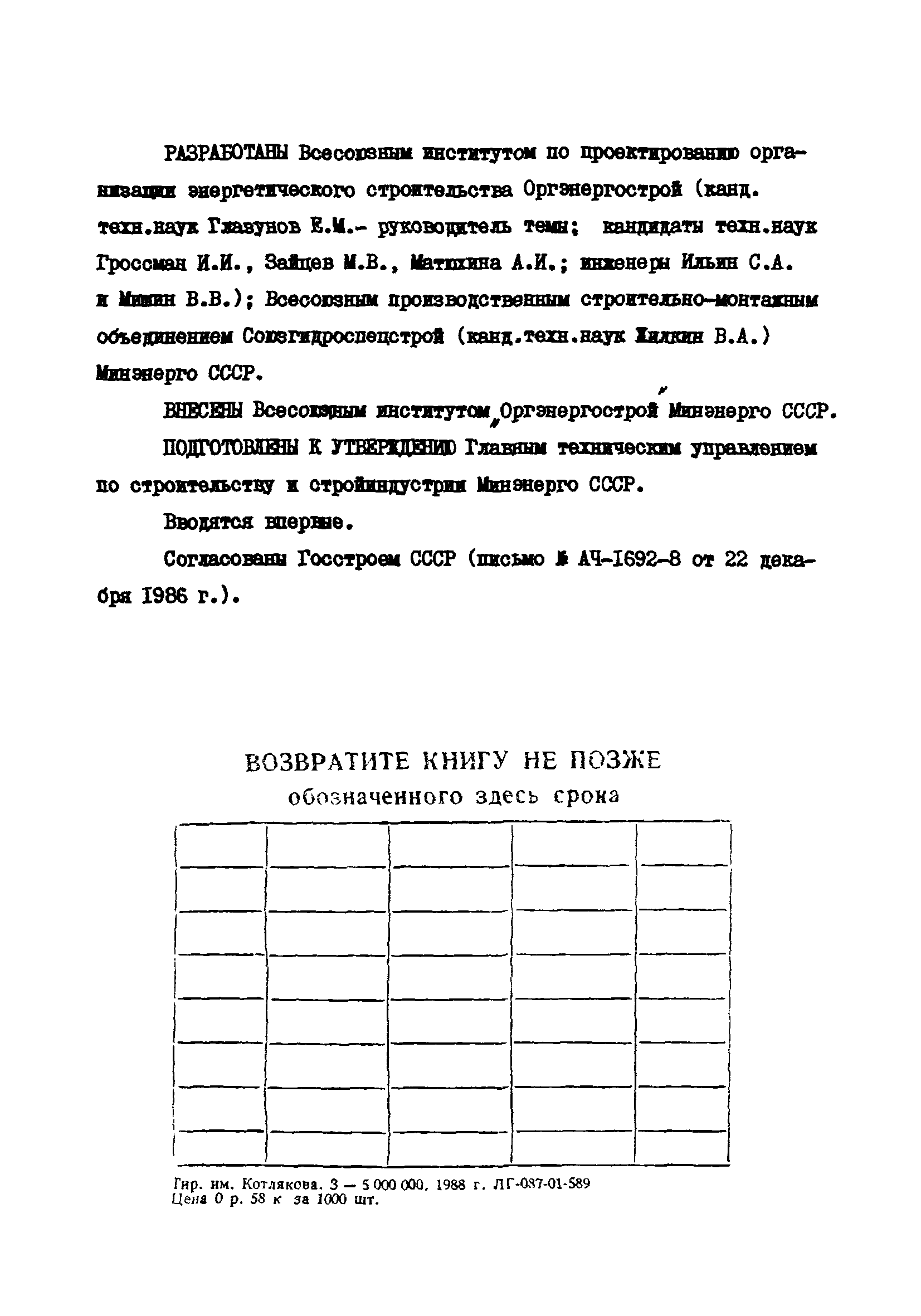ВСН 50-87