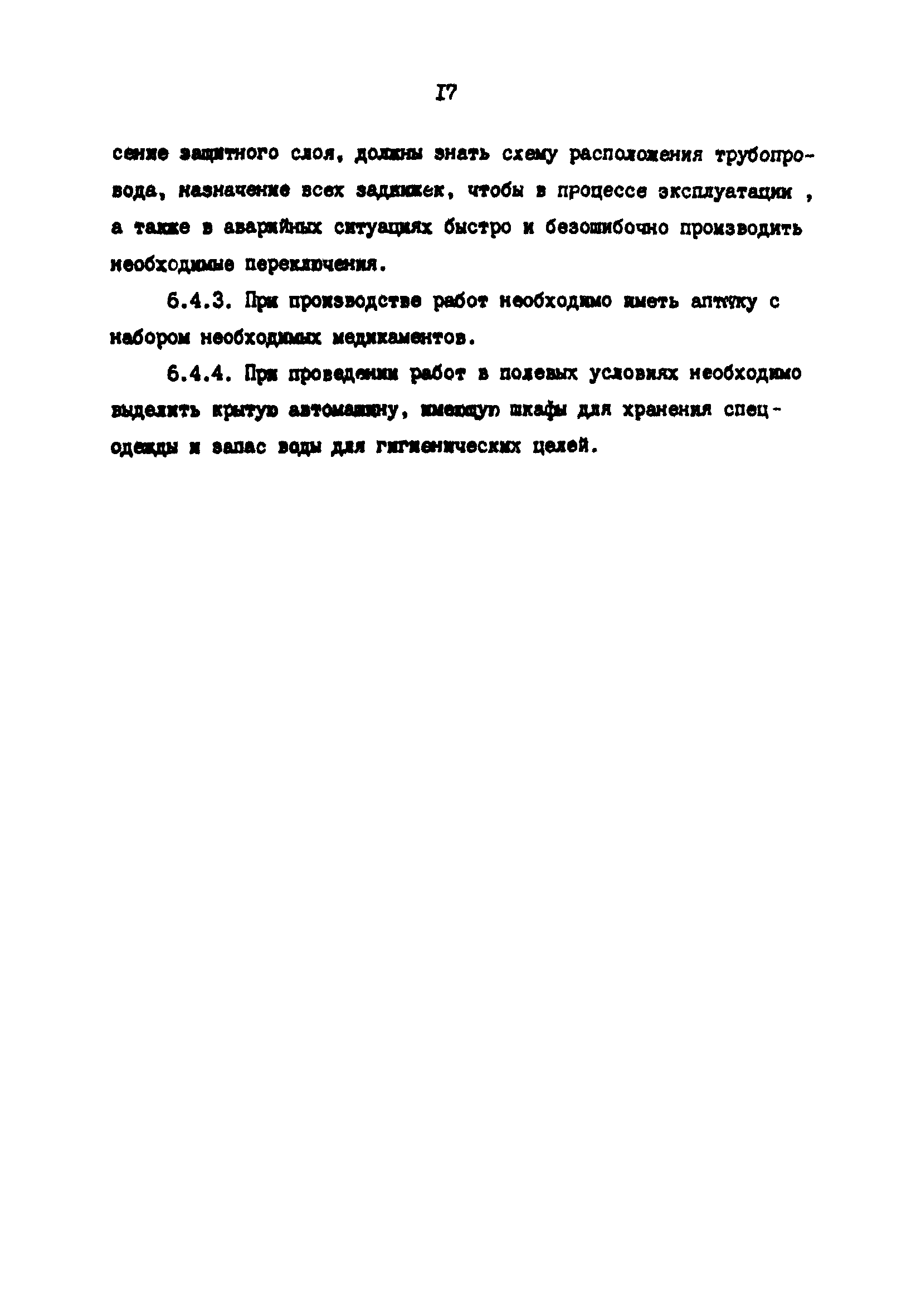 РД 39-23-1082-84