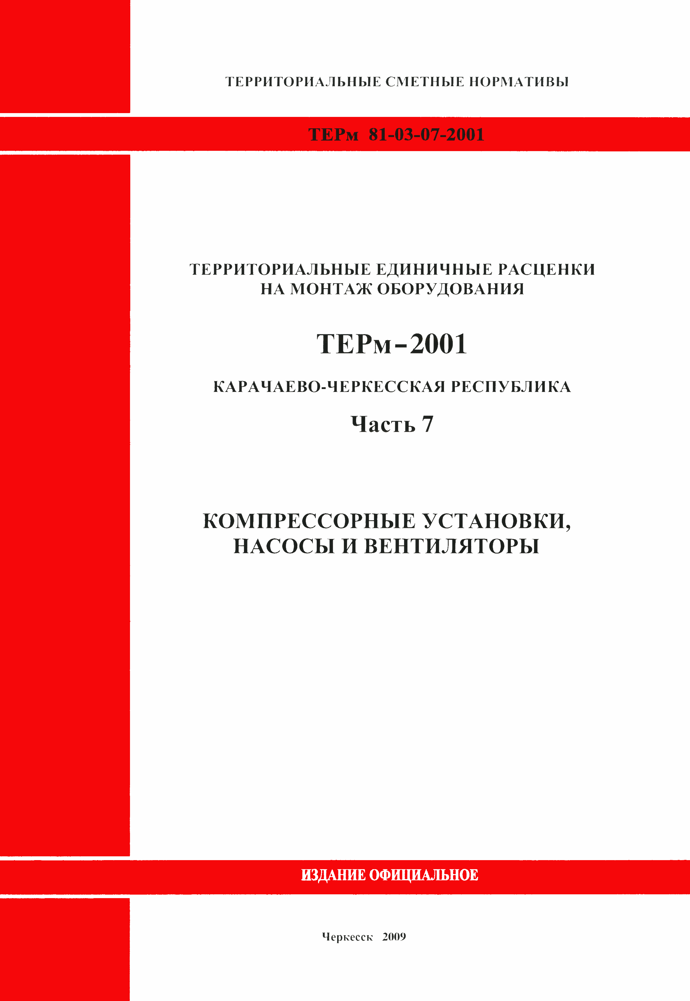 ТЕРм Карачаево-Черкесская Республика 07-2001