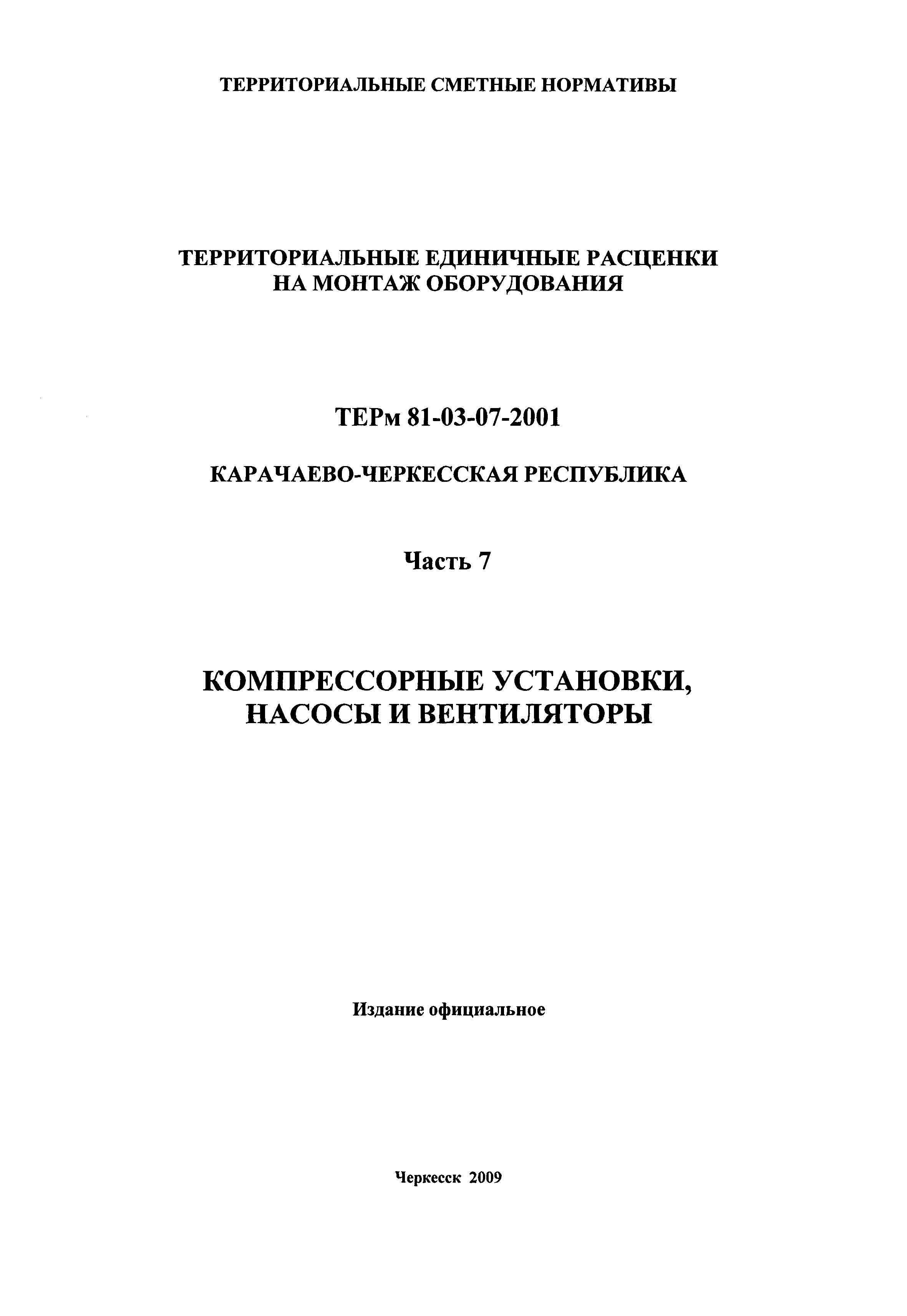 ТЕРм Карачаево-Черкесская Республика 07-2001