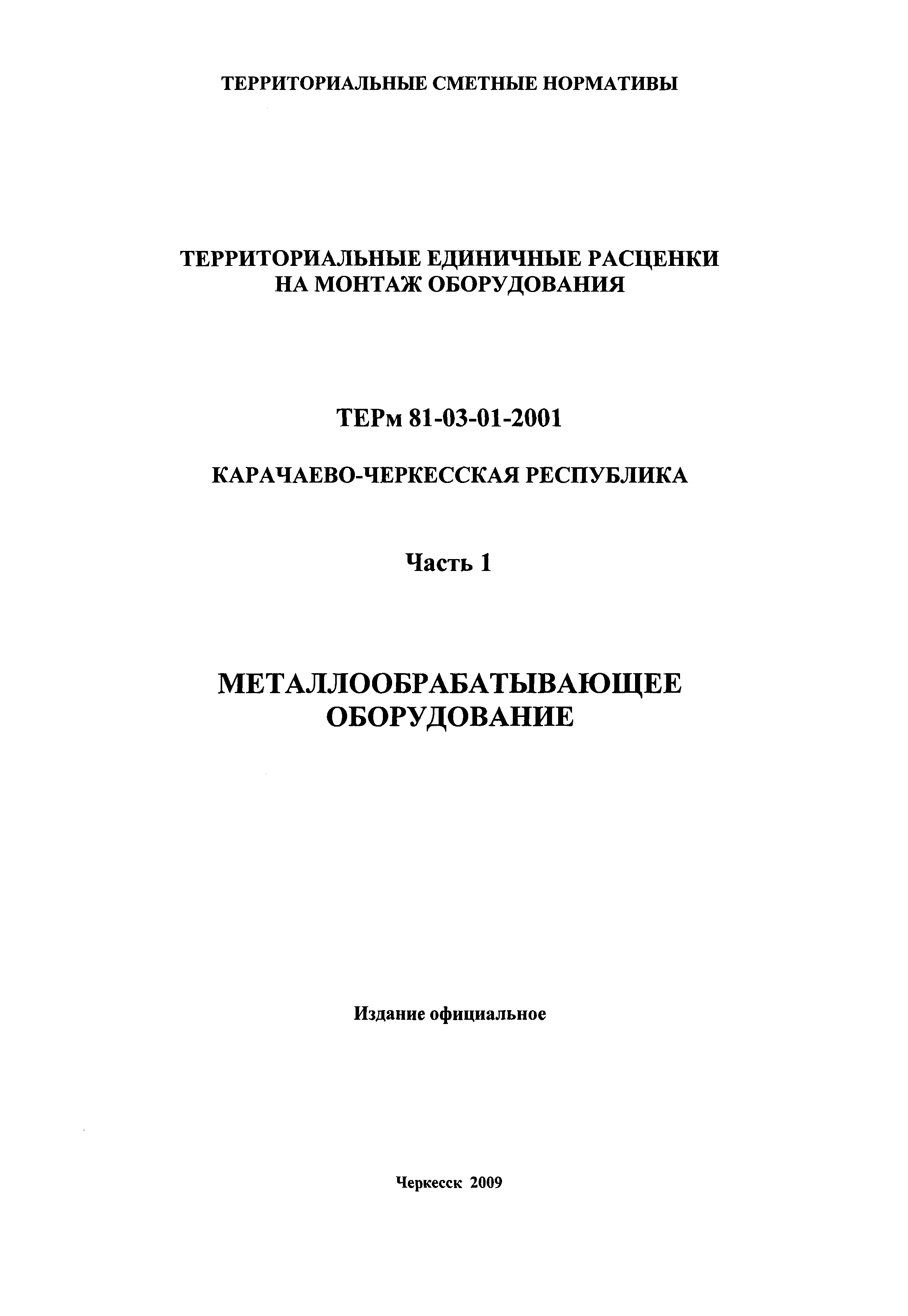 ТЕРм Карачаево-Черкесская Республика 01-2001