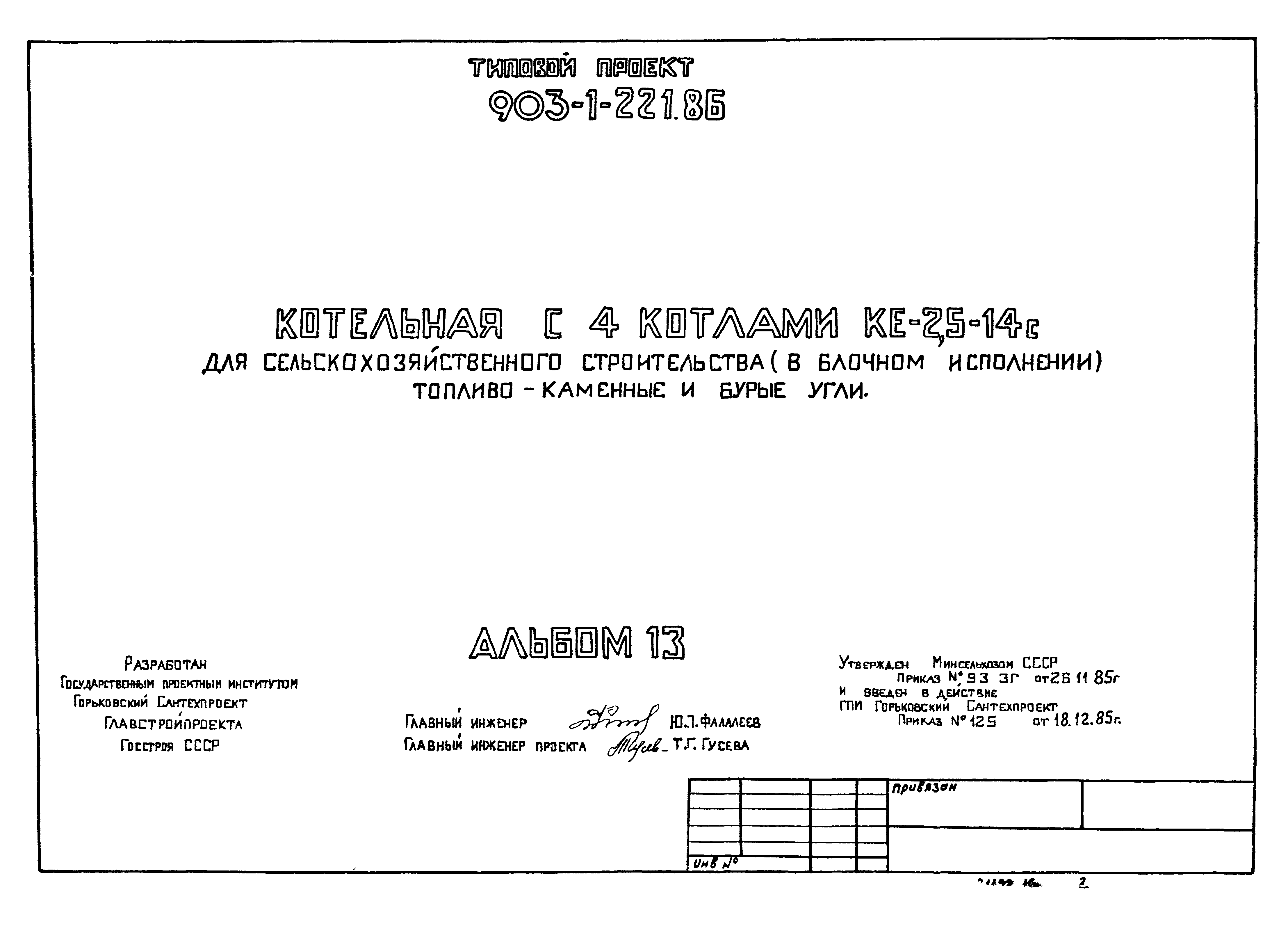 Типовой проект 903-1-221.86