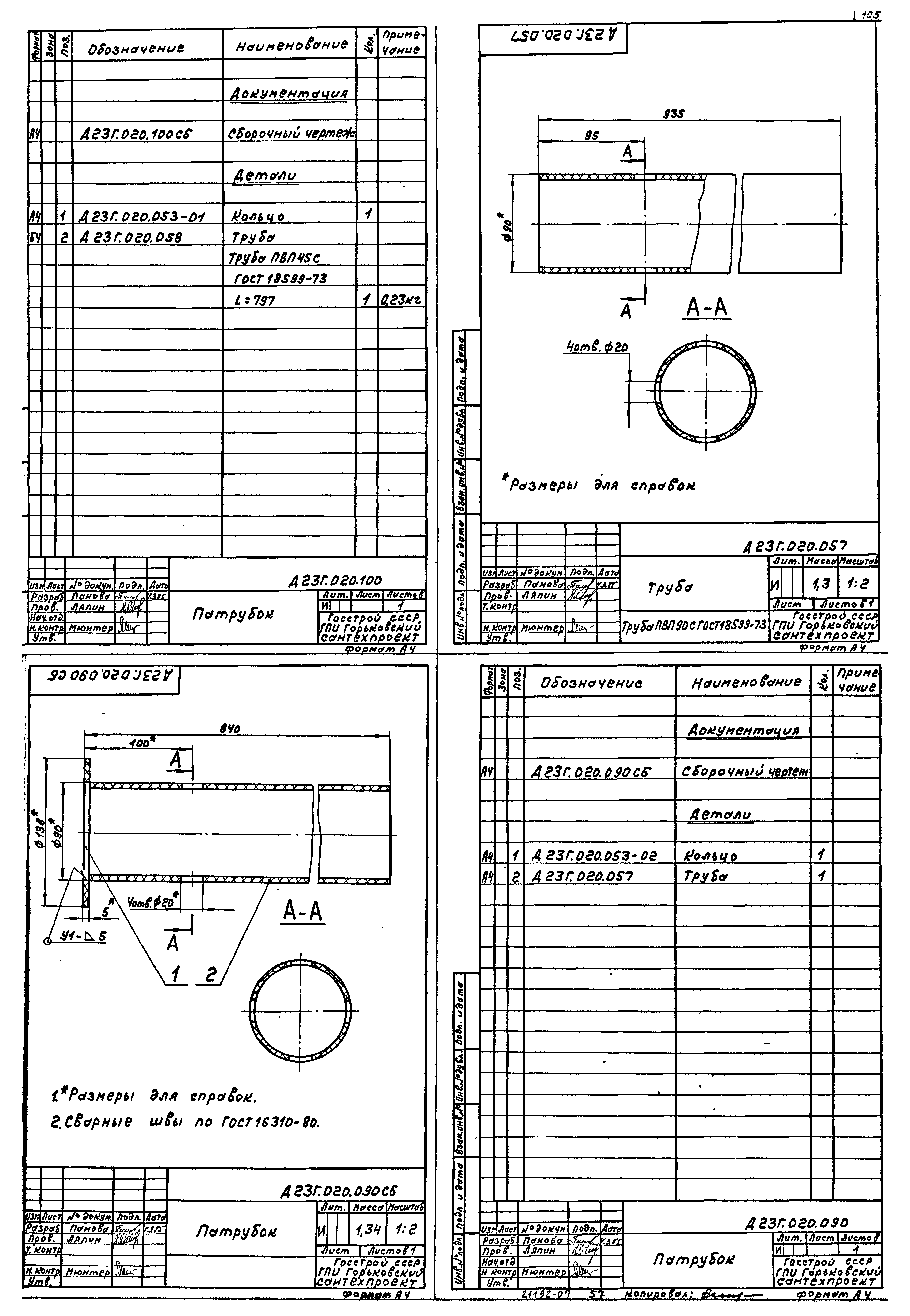 Типовой проект 903-1-221.86