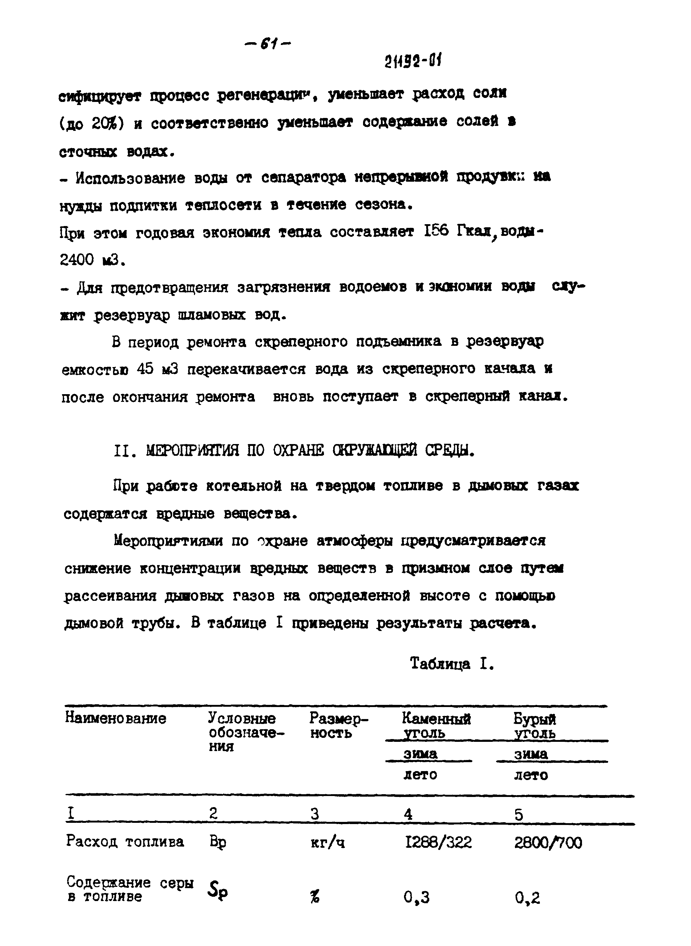 Типовой проект 903-1-221.86