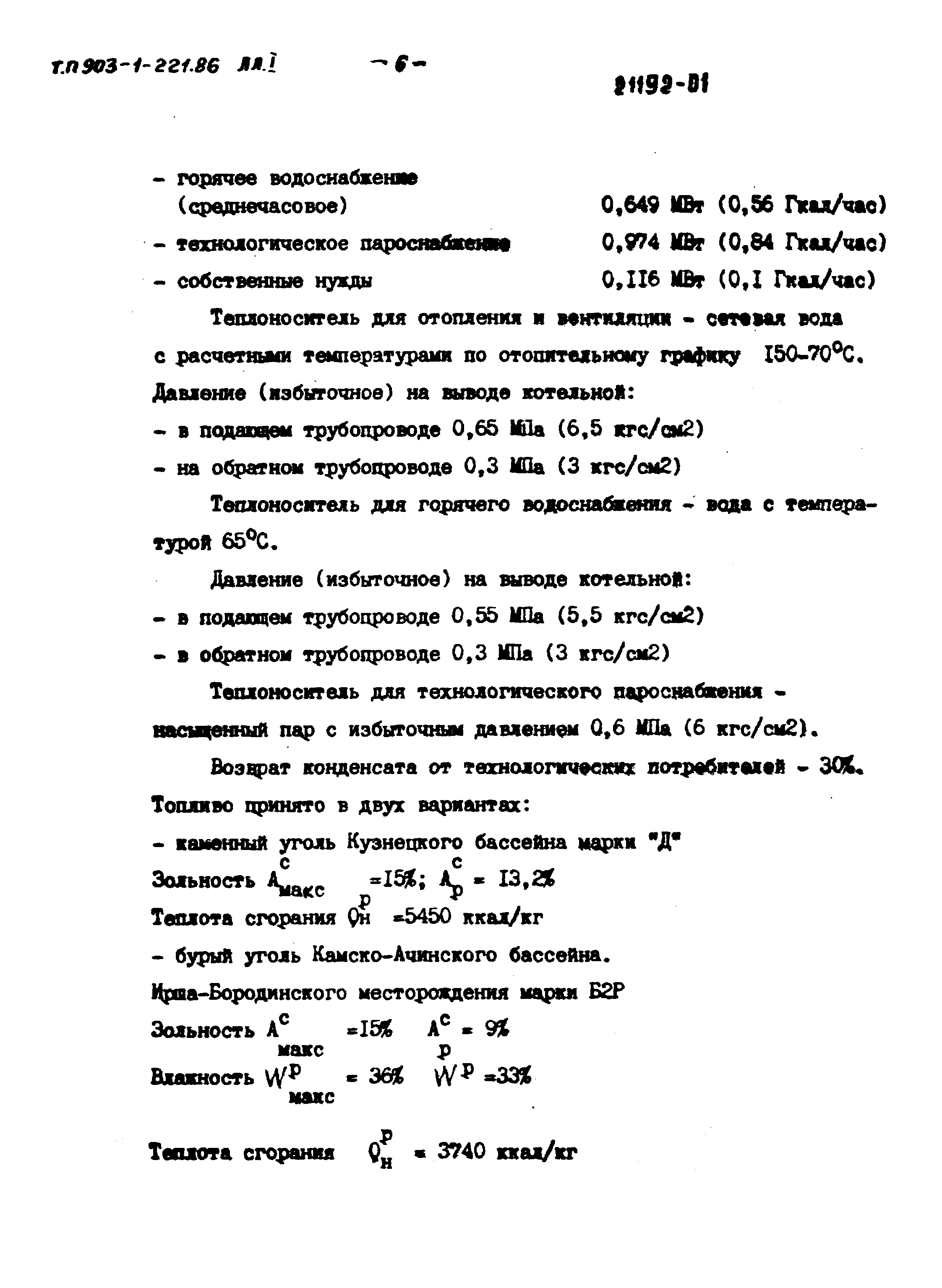 Типовой проект 903-1-221.86