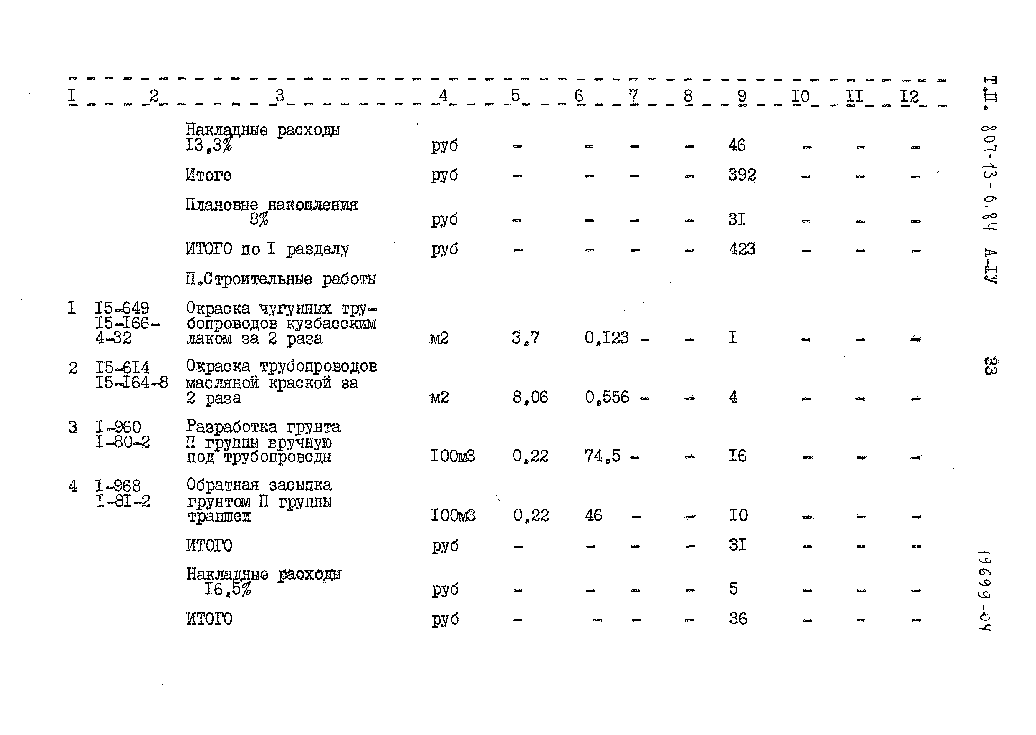 Типовой проект 807-13-6.84