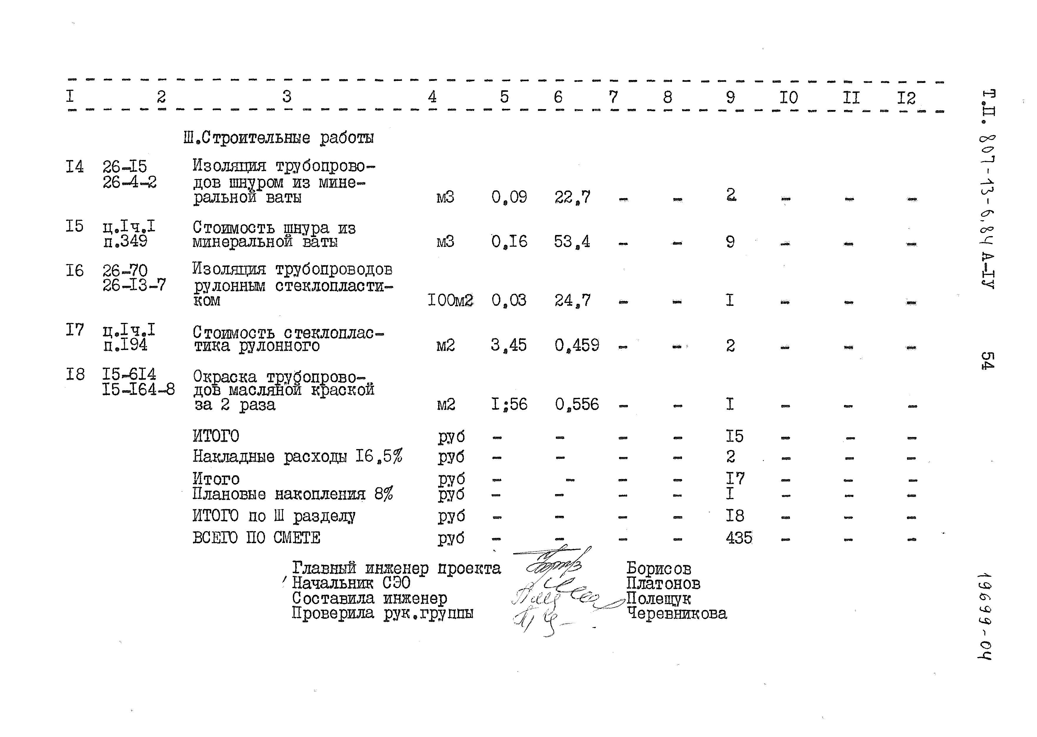 Типовой проект 807-13-6.84