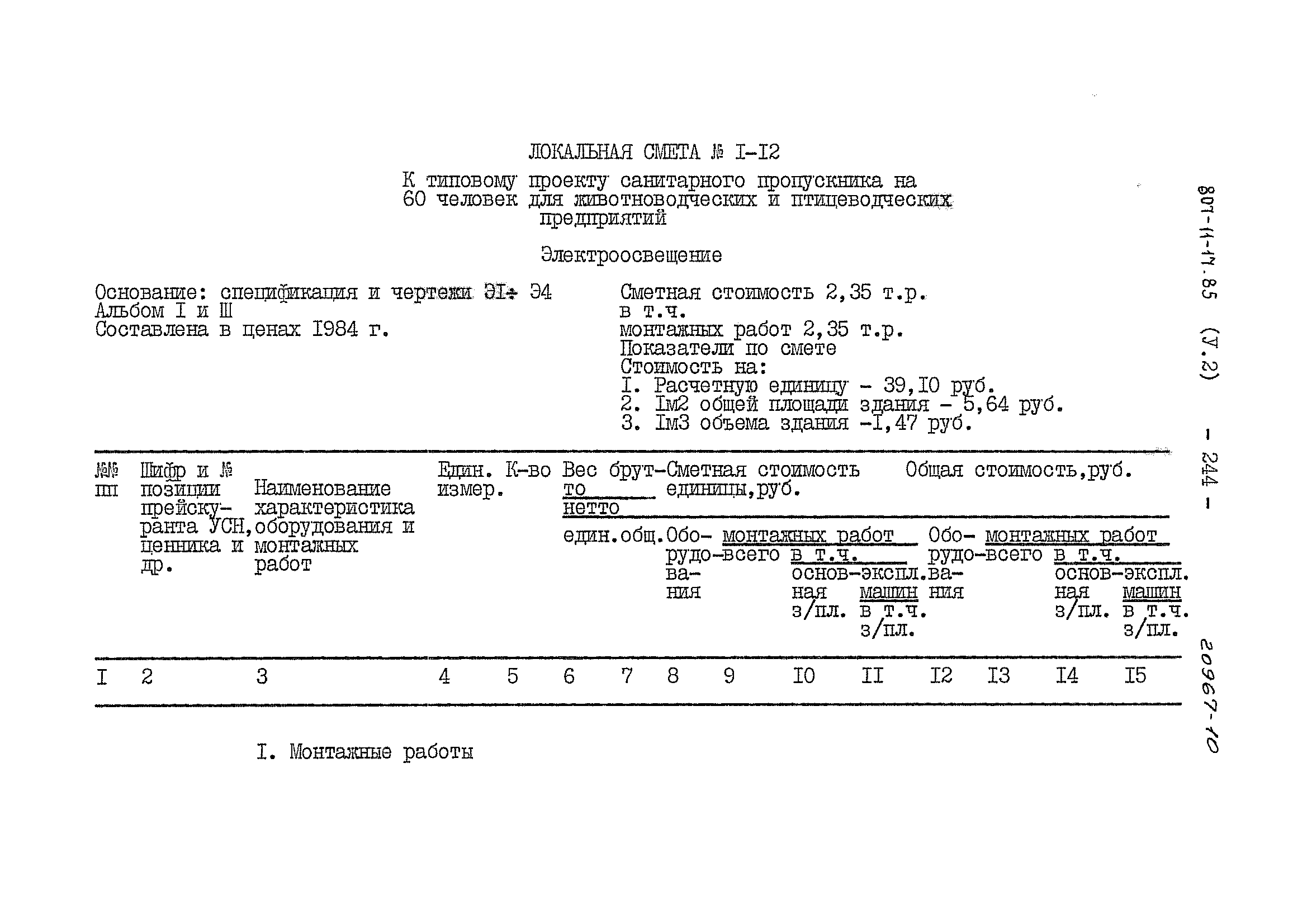 Типовой проект 807-11-17.85