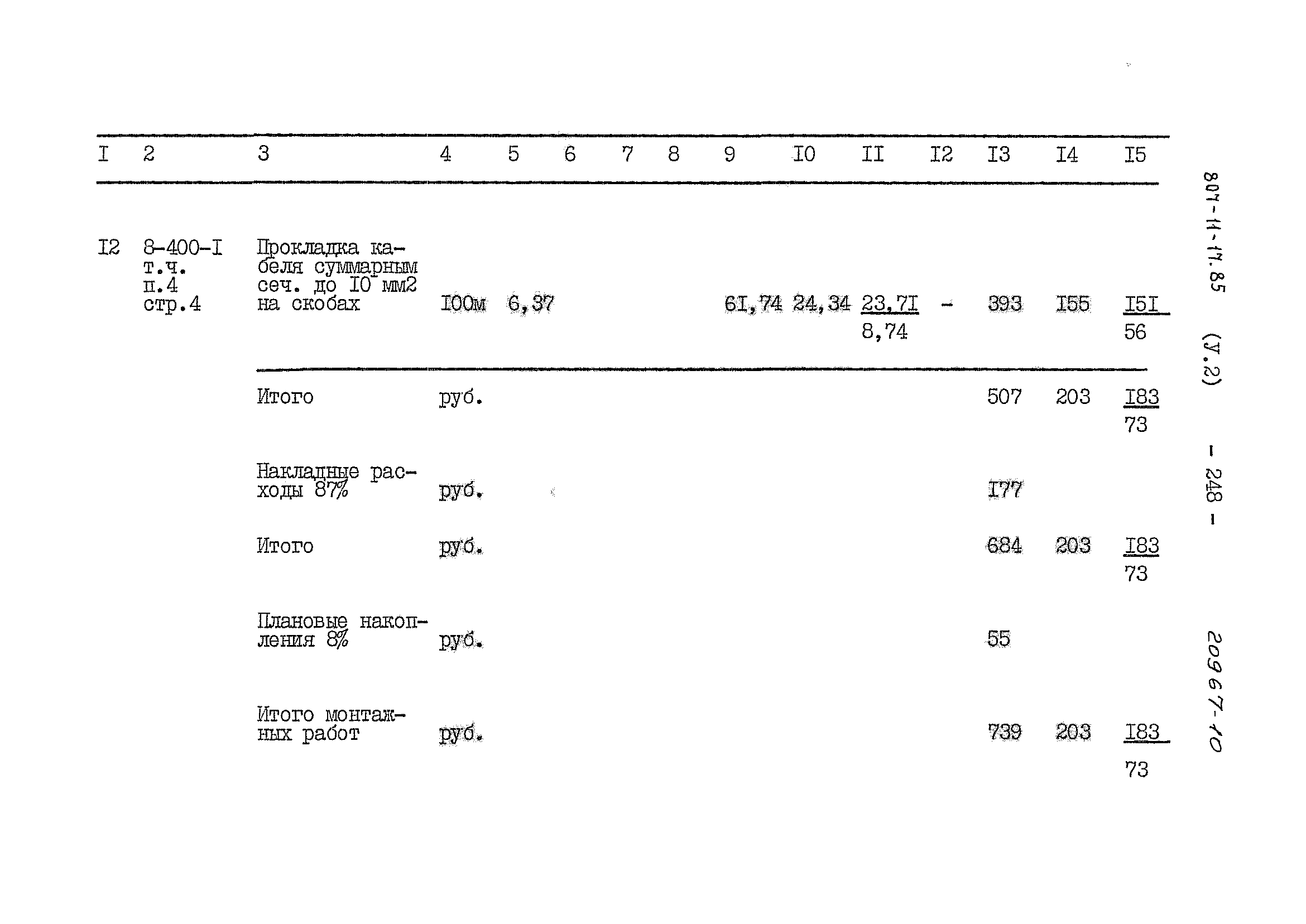 Типовой проект 807-11-17.85