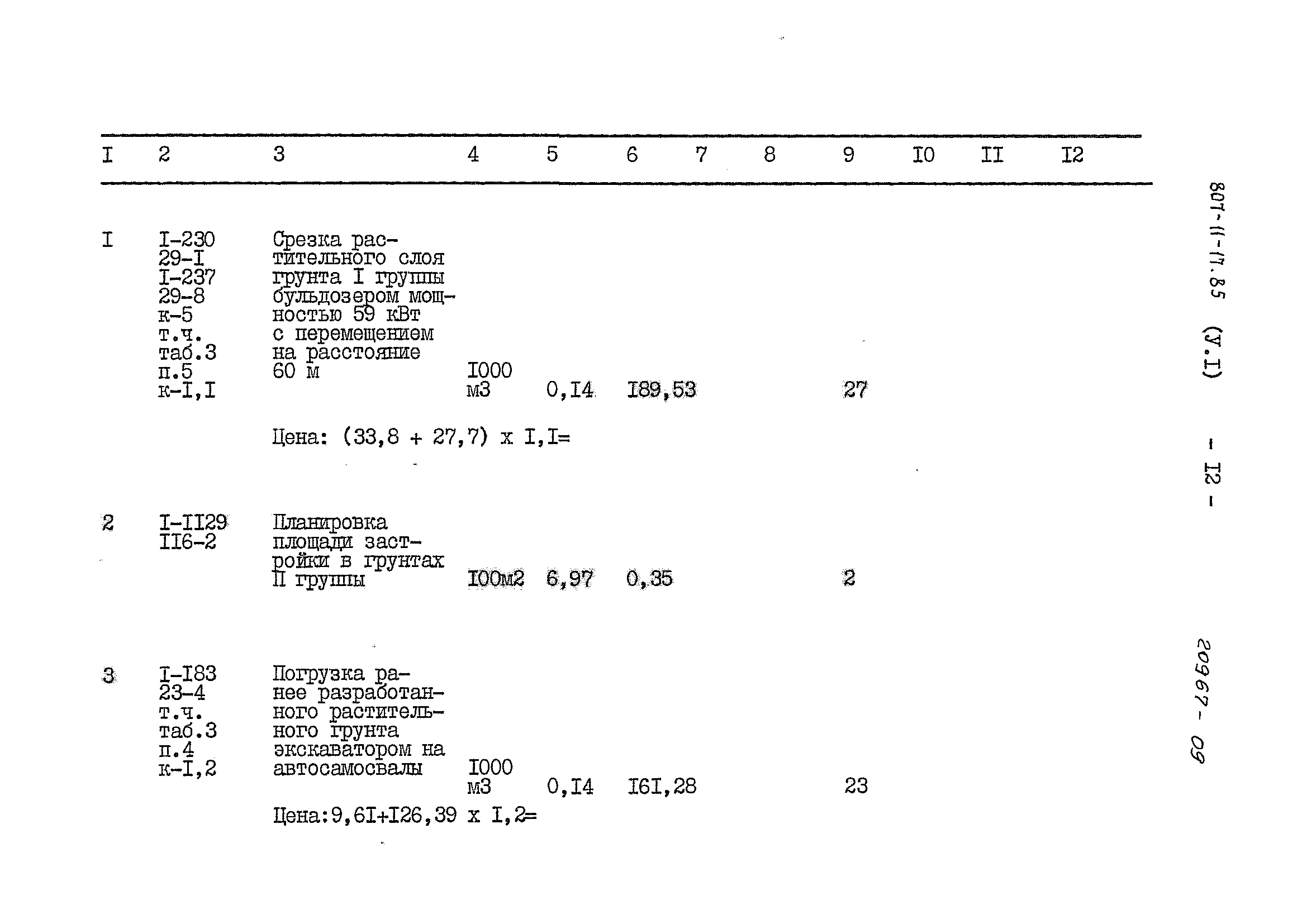 Типовой проект 807-11-17.85