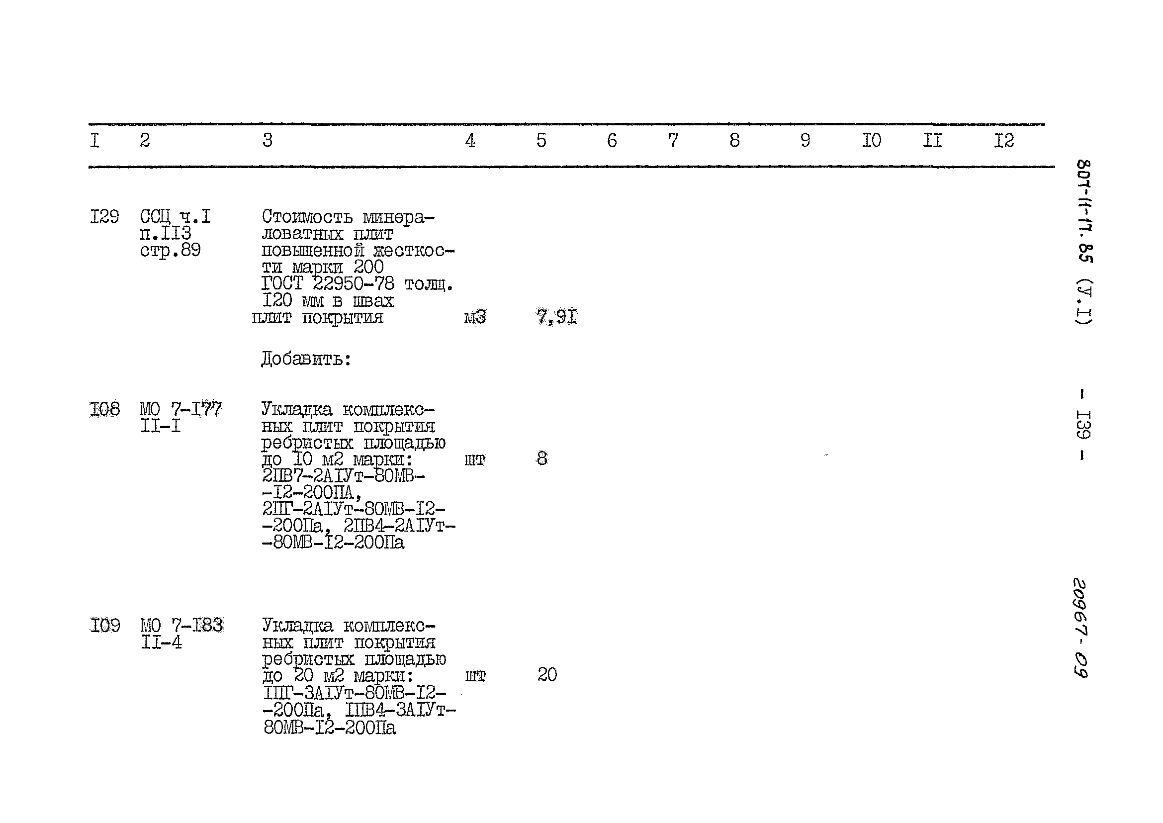 Типовой проект 807-11-17.85