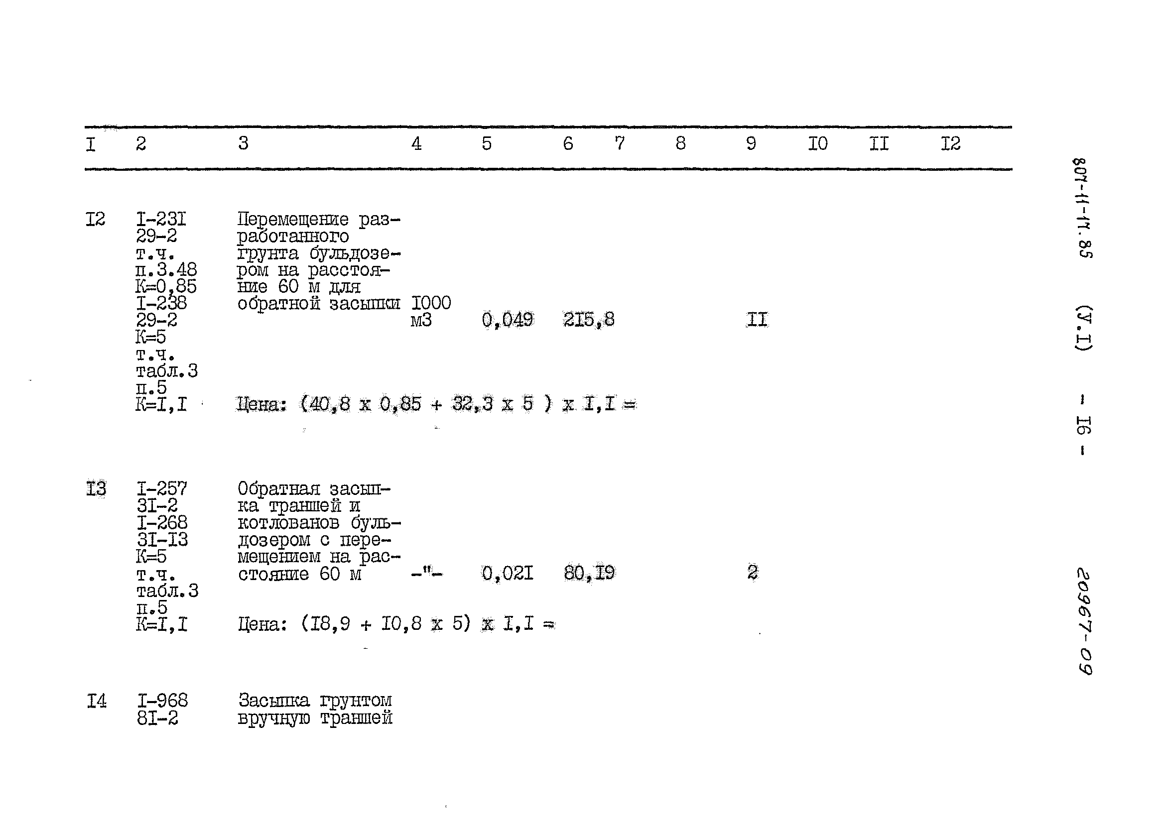 Типовой проект 807-11-17.85