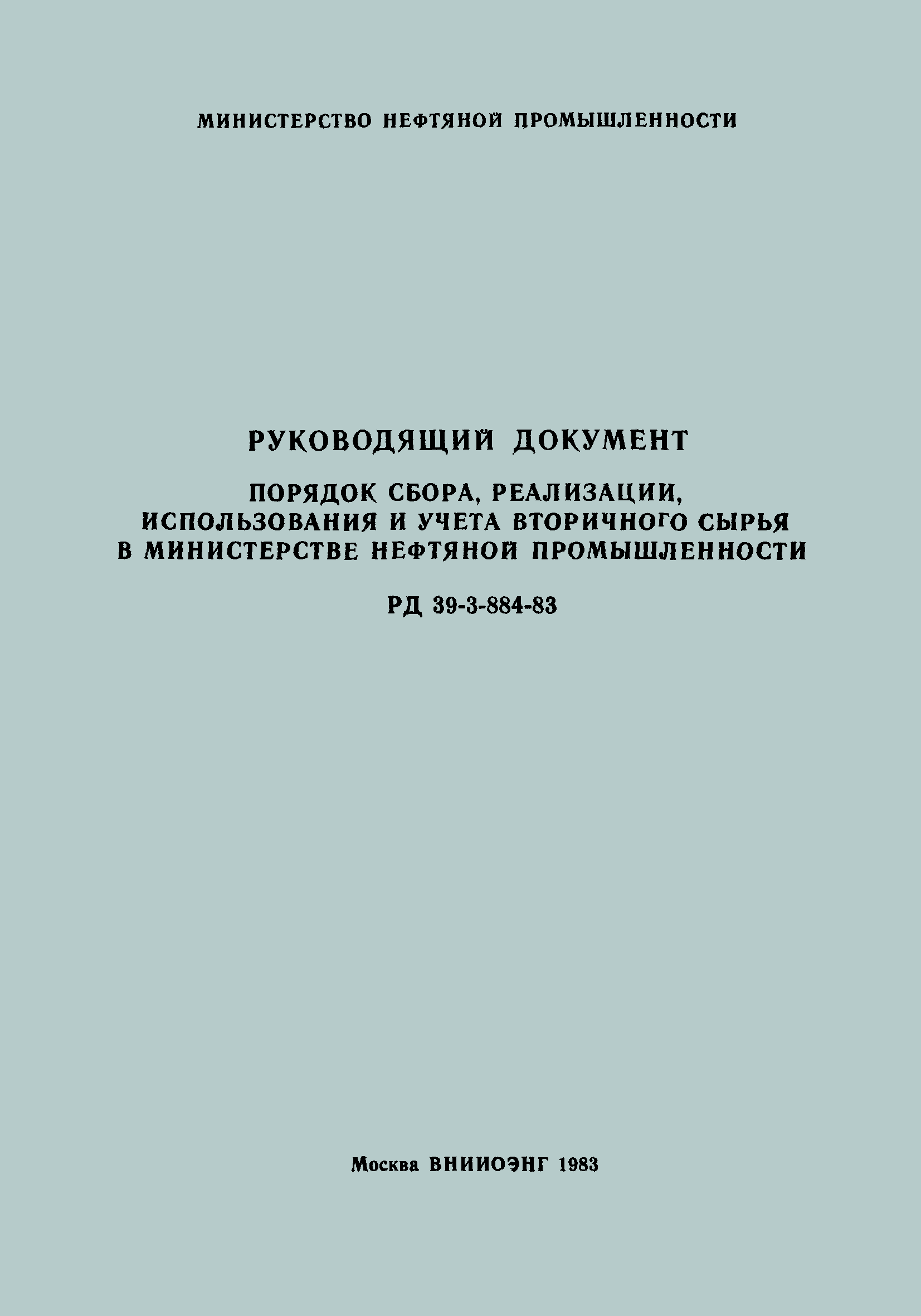 РД 39-3-884-83