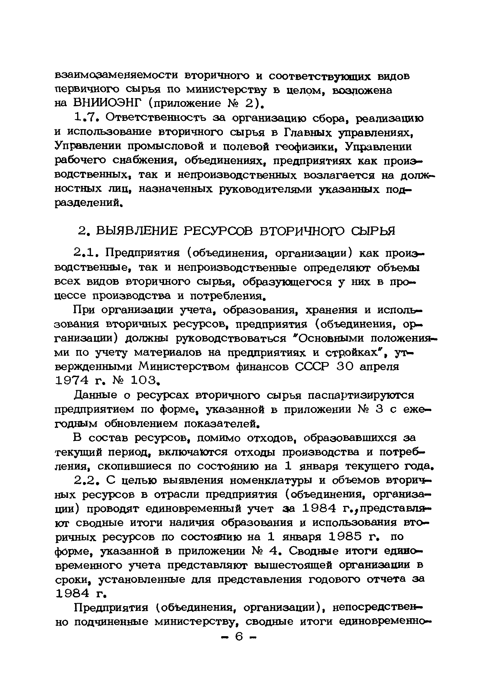 РД 39-3-884-83