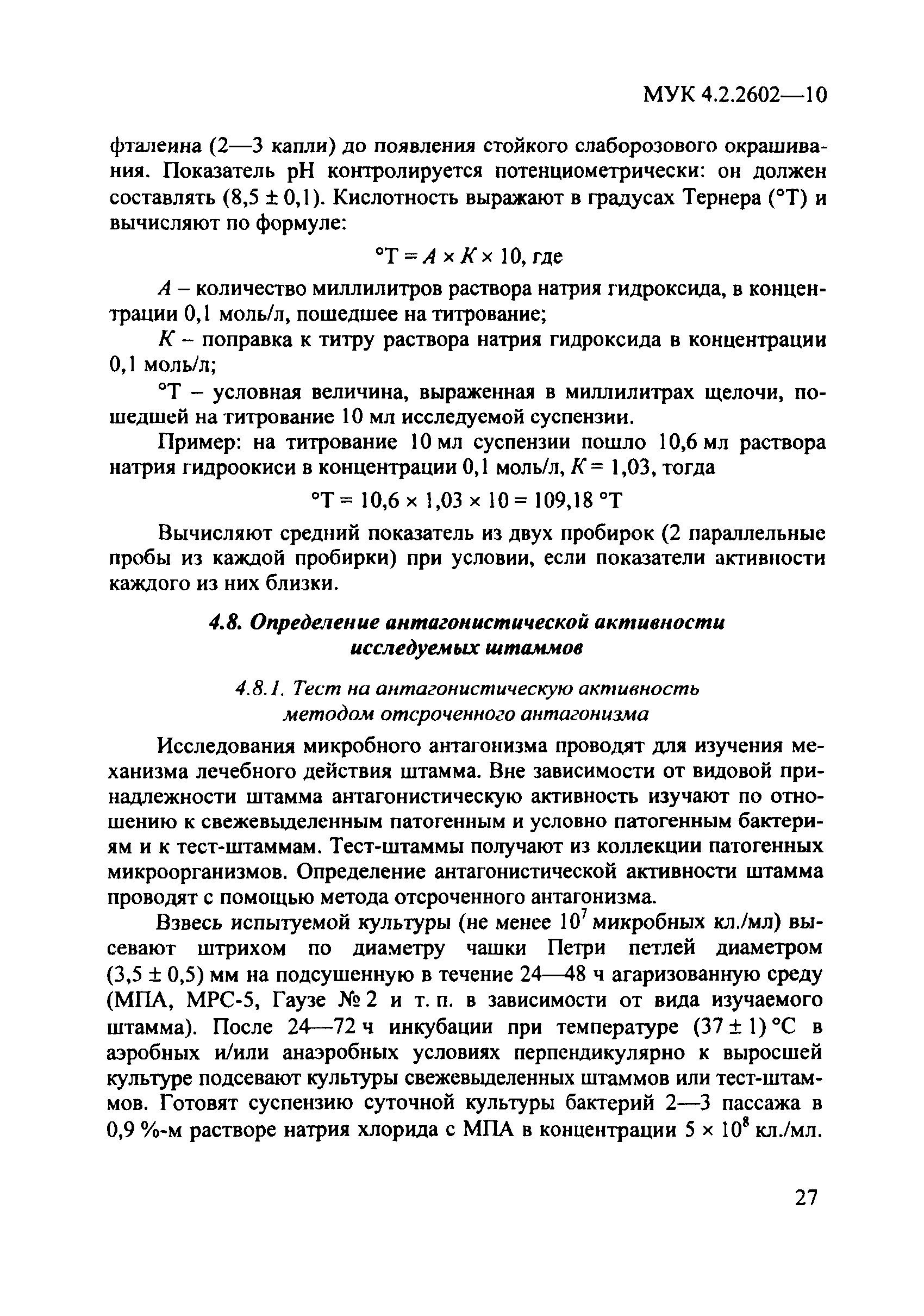 МУК 4.2.2602-10