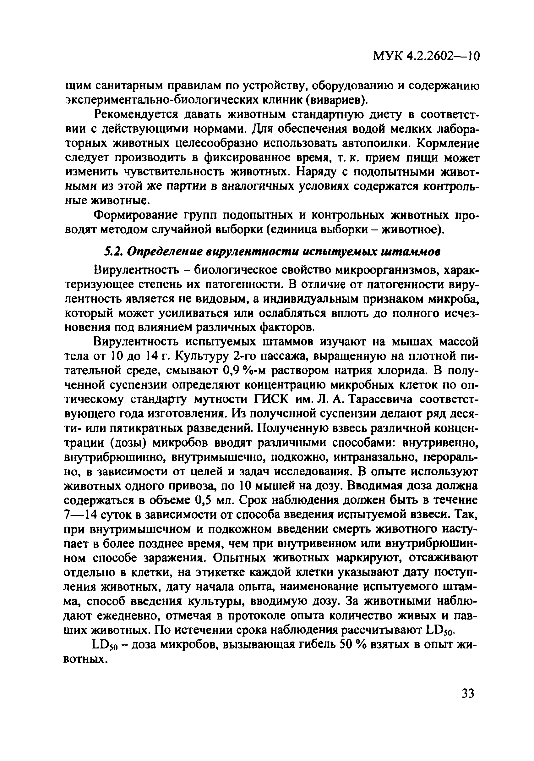 МУК 4.2.2602-10