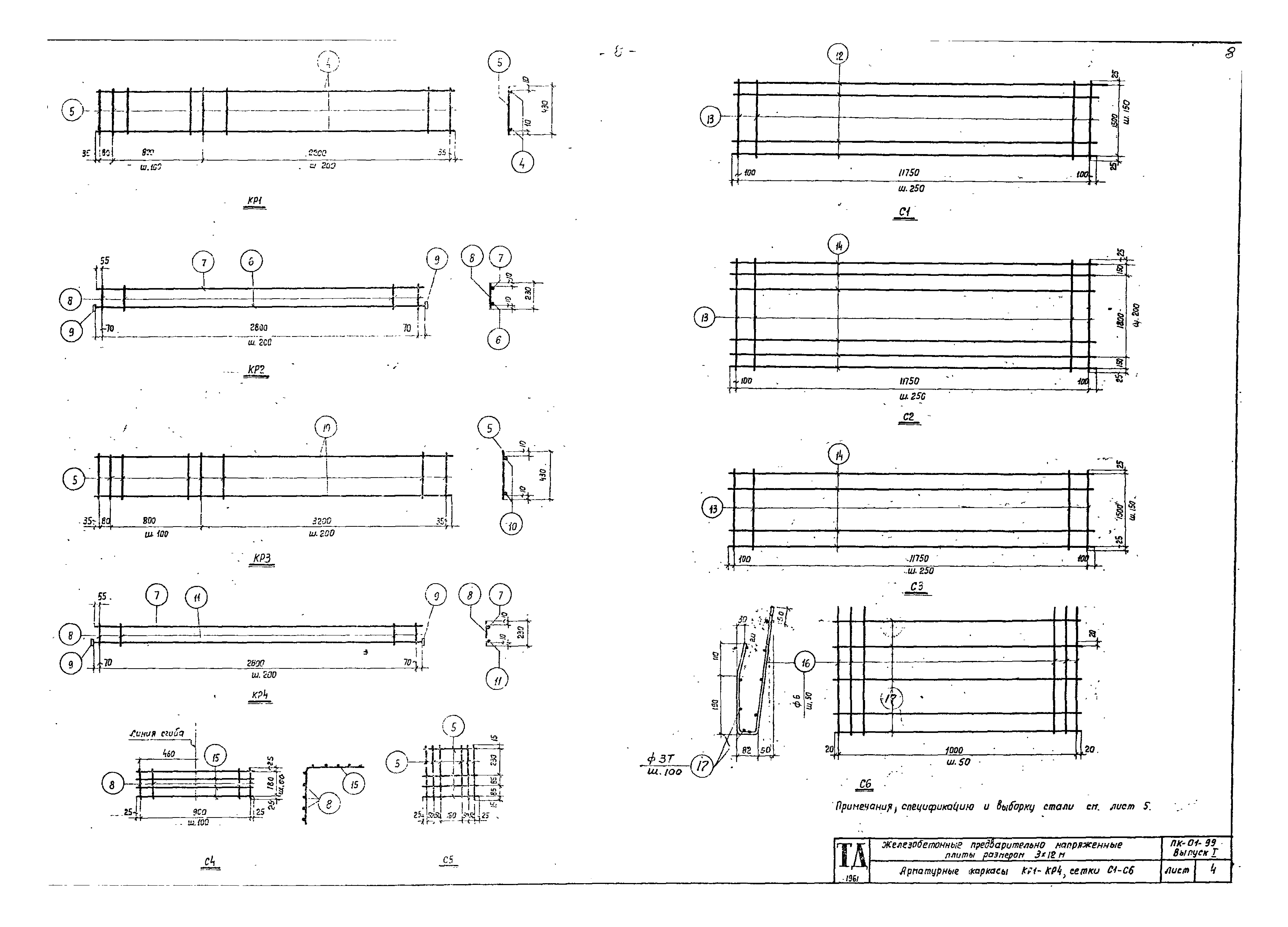 Серия ПК-01-99