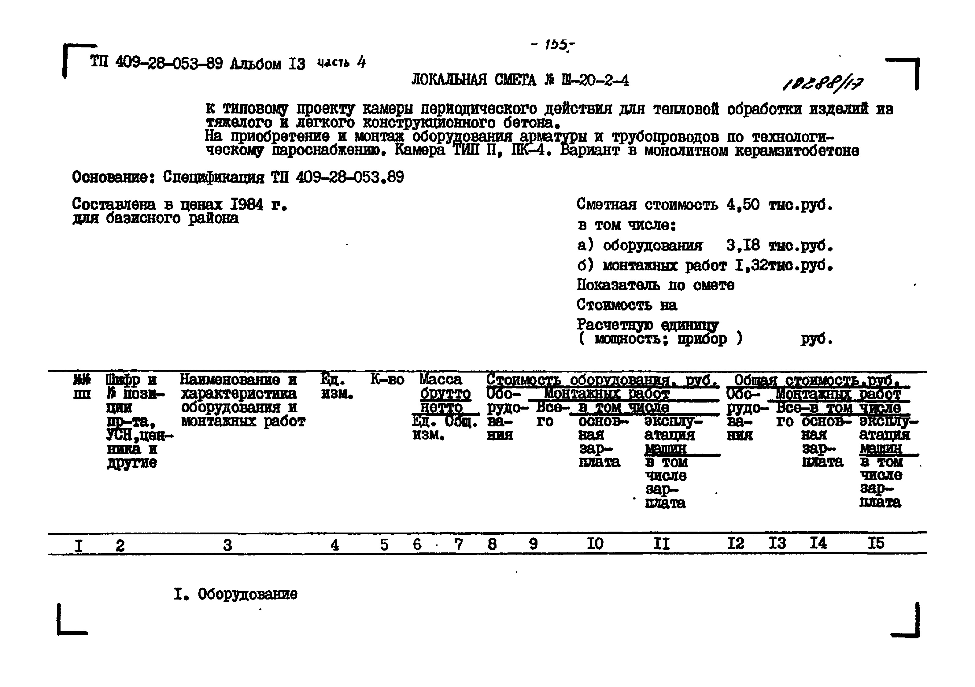 Типовые проектные решения 409-28-053.89