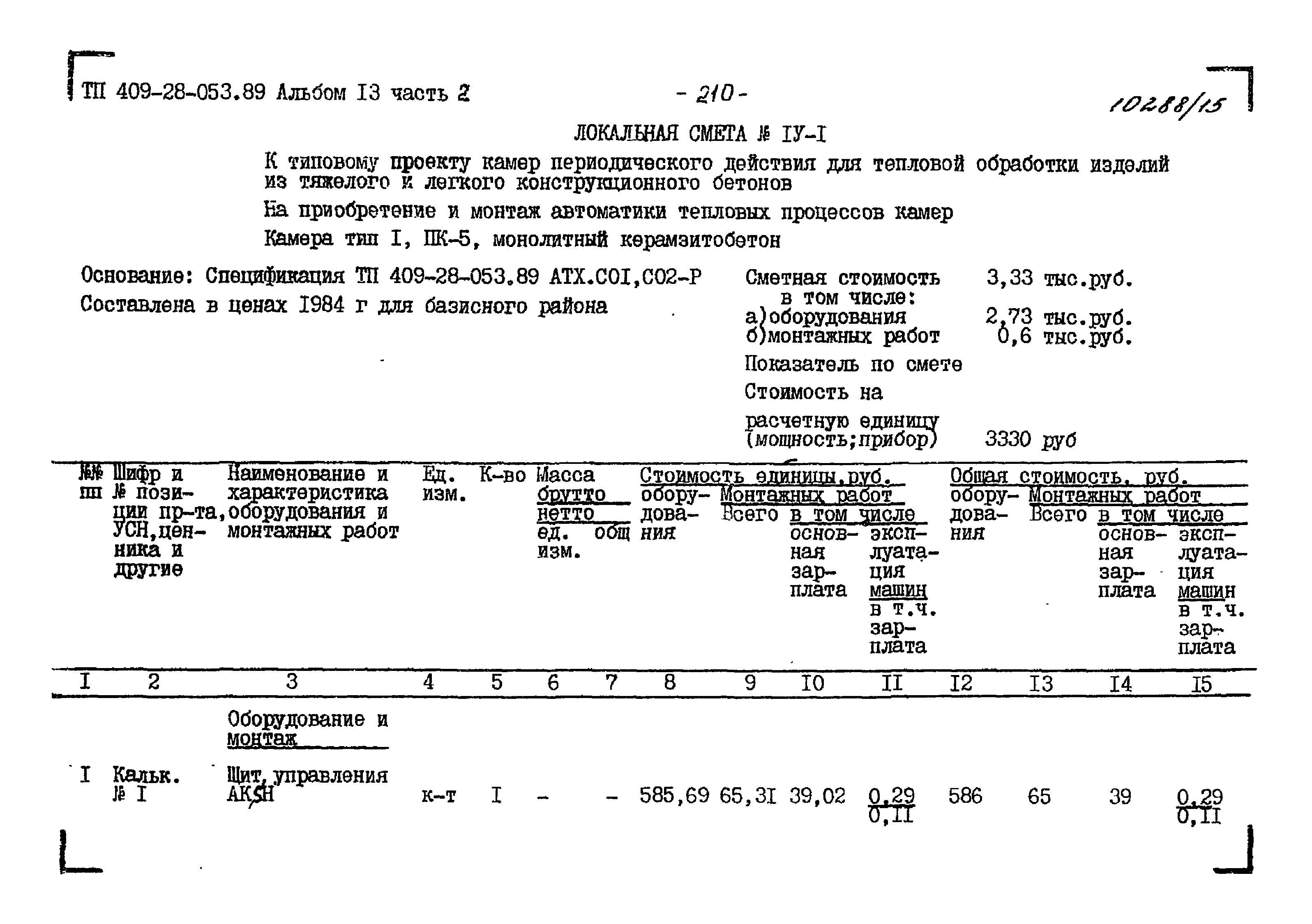 Типовые проектные решения 409-28-053.89