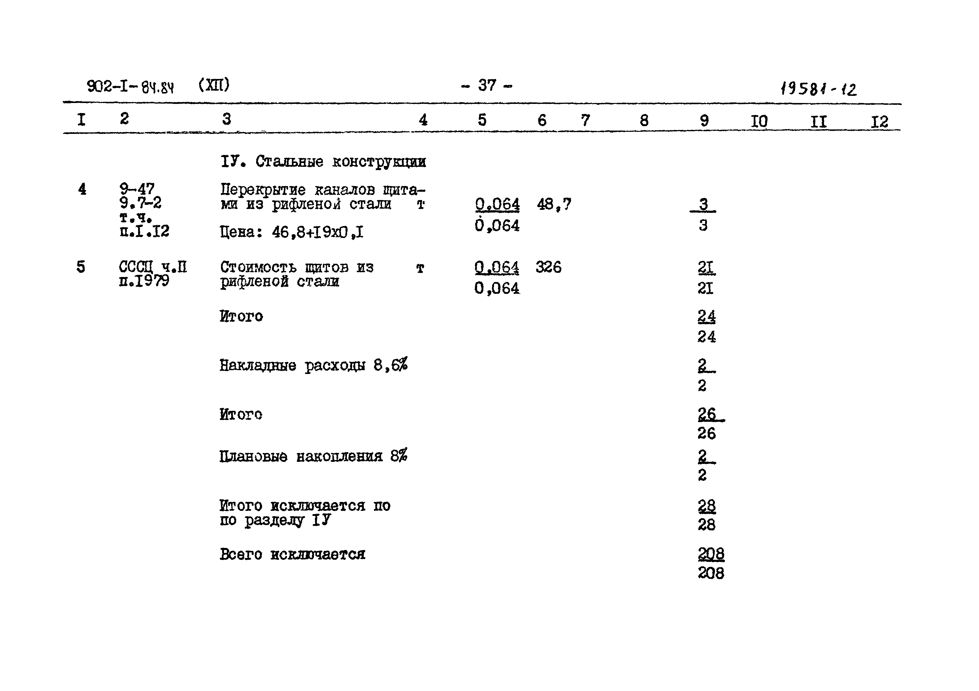 Типовой проект 902-1-84.84