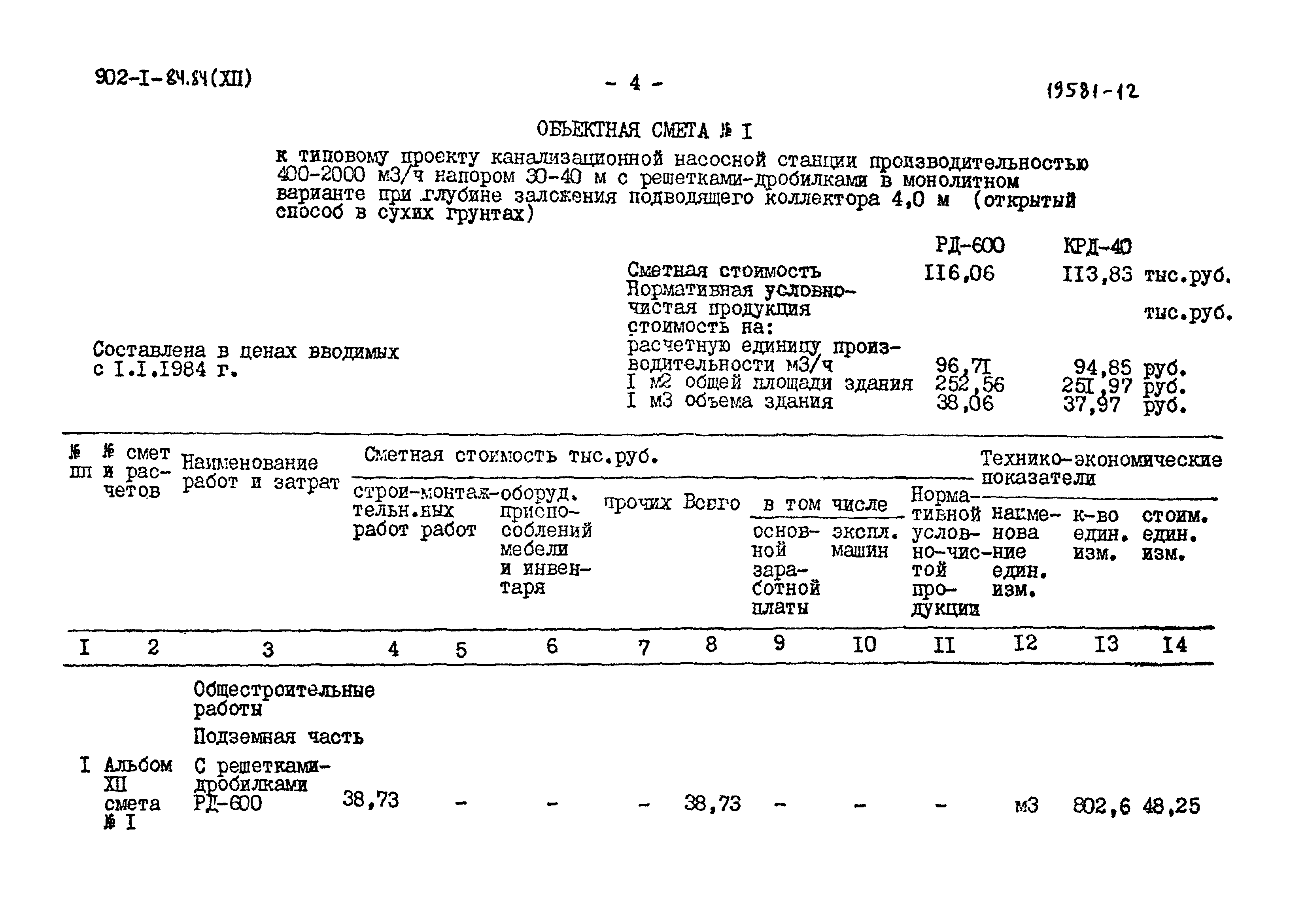 Типовой проект 902-1-84.84