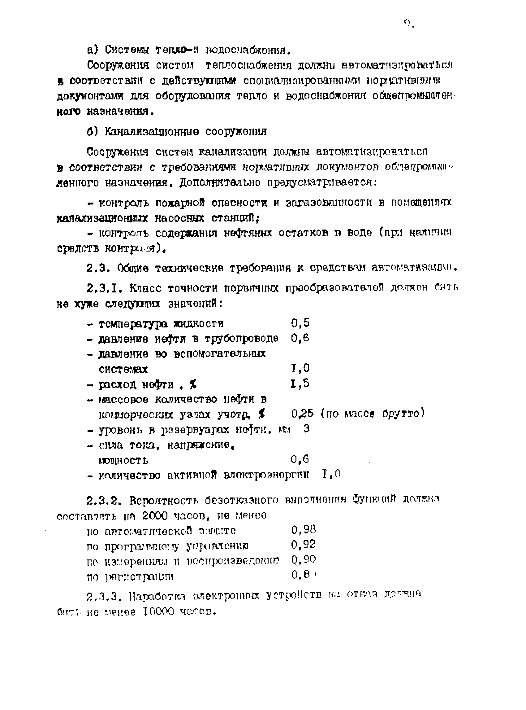 РД 39-0137095-003-87