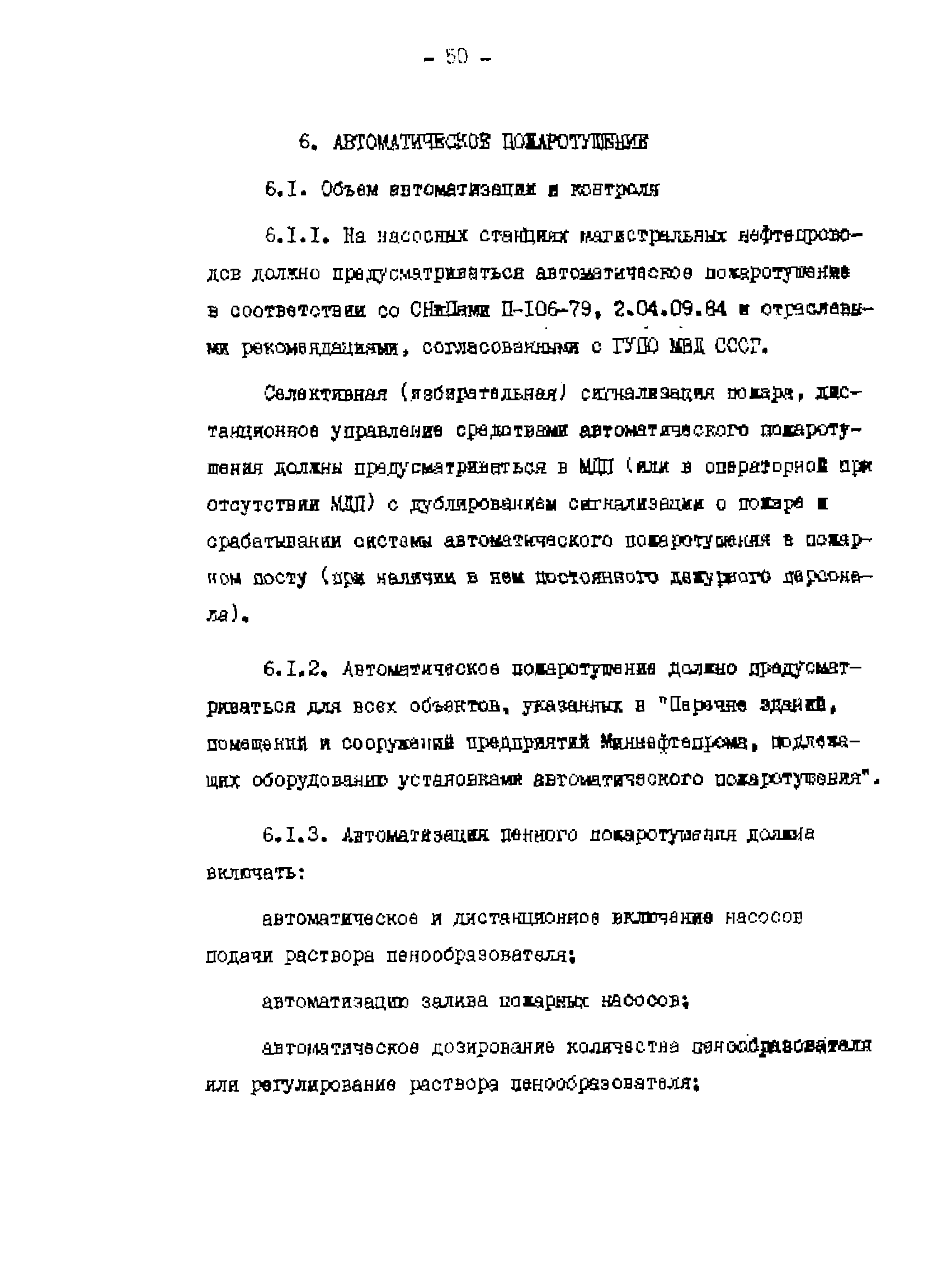 РД 39-0137095-003-87