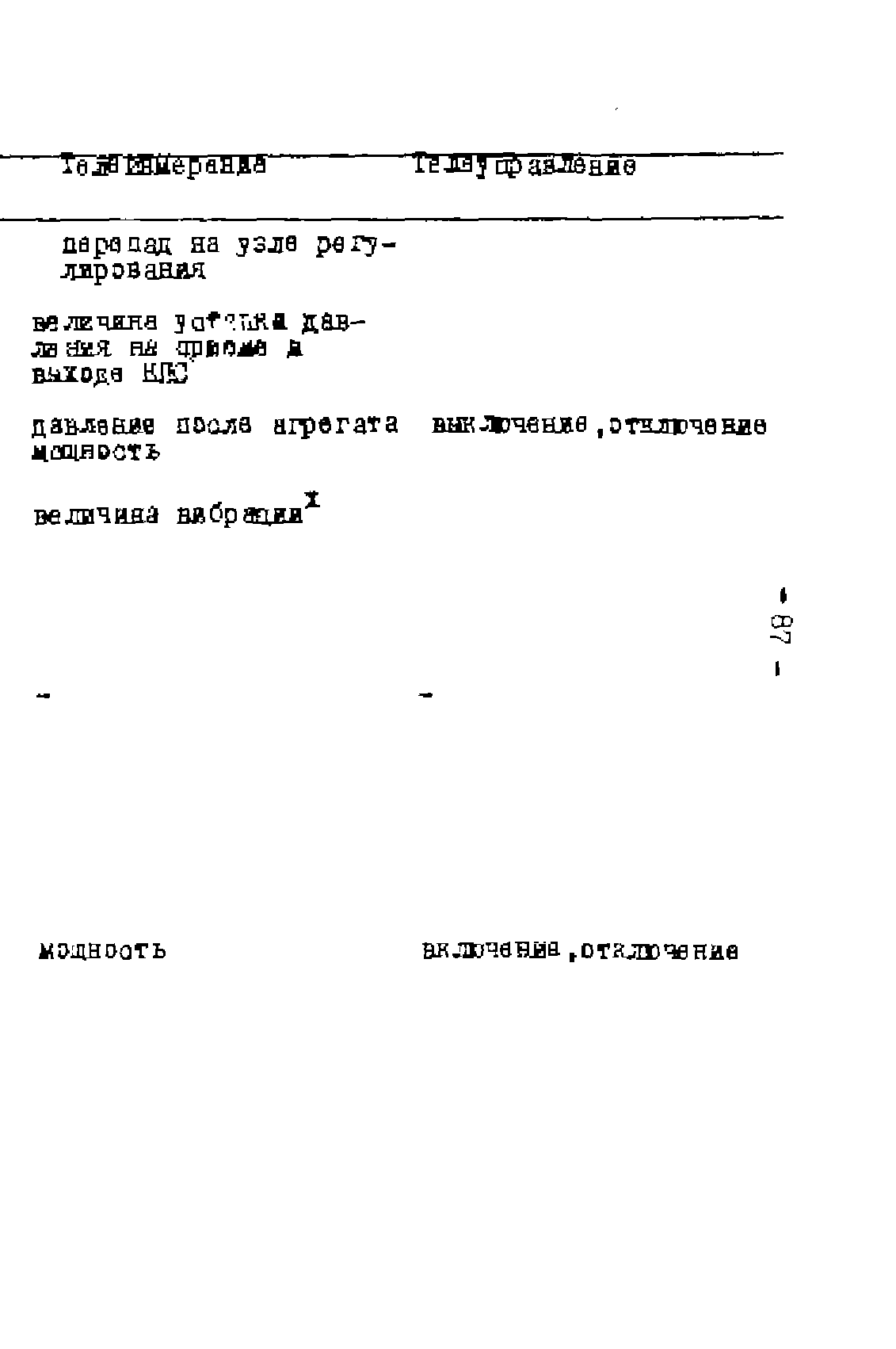 РД 39-0137095-003-87