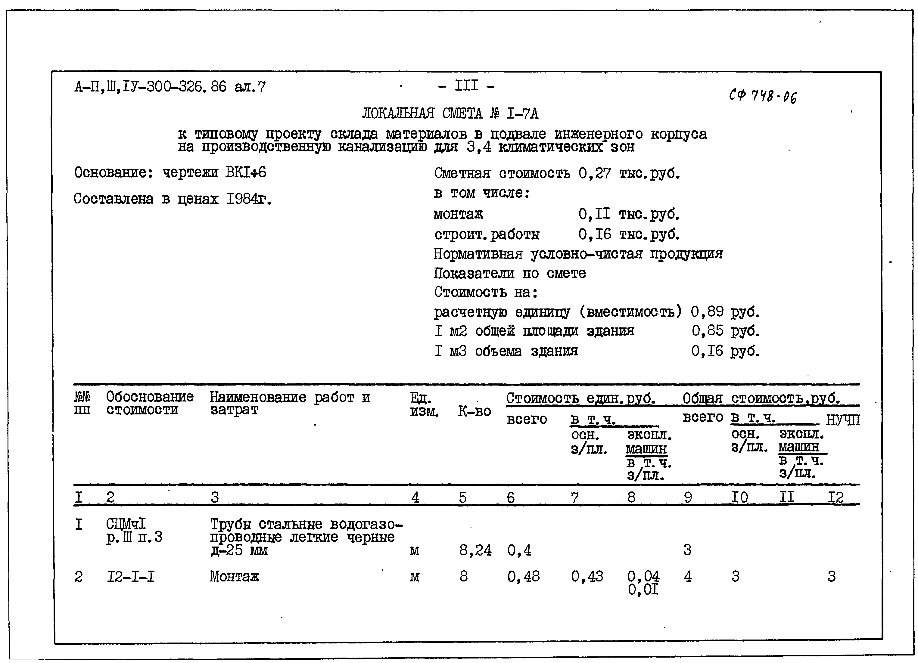 Типовой проект А-II,III,IV-300-326.86