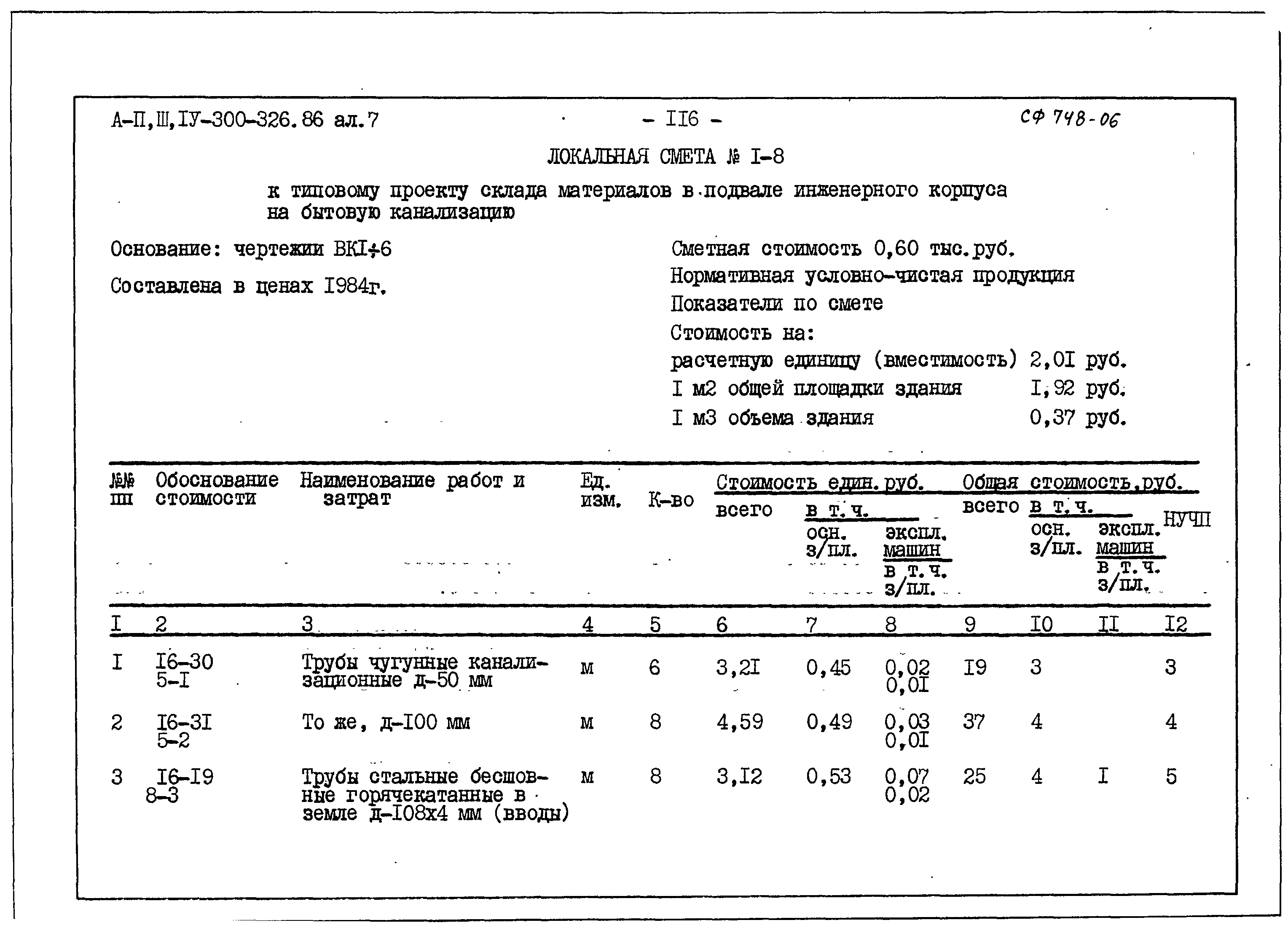 Типовой проект А-II,III,IV-300-326.86