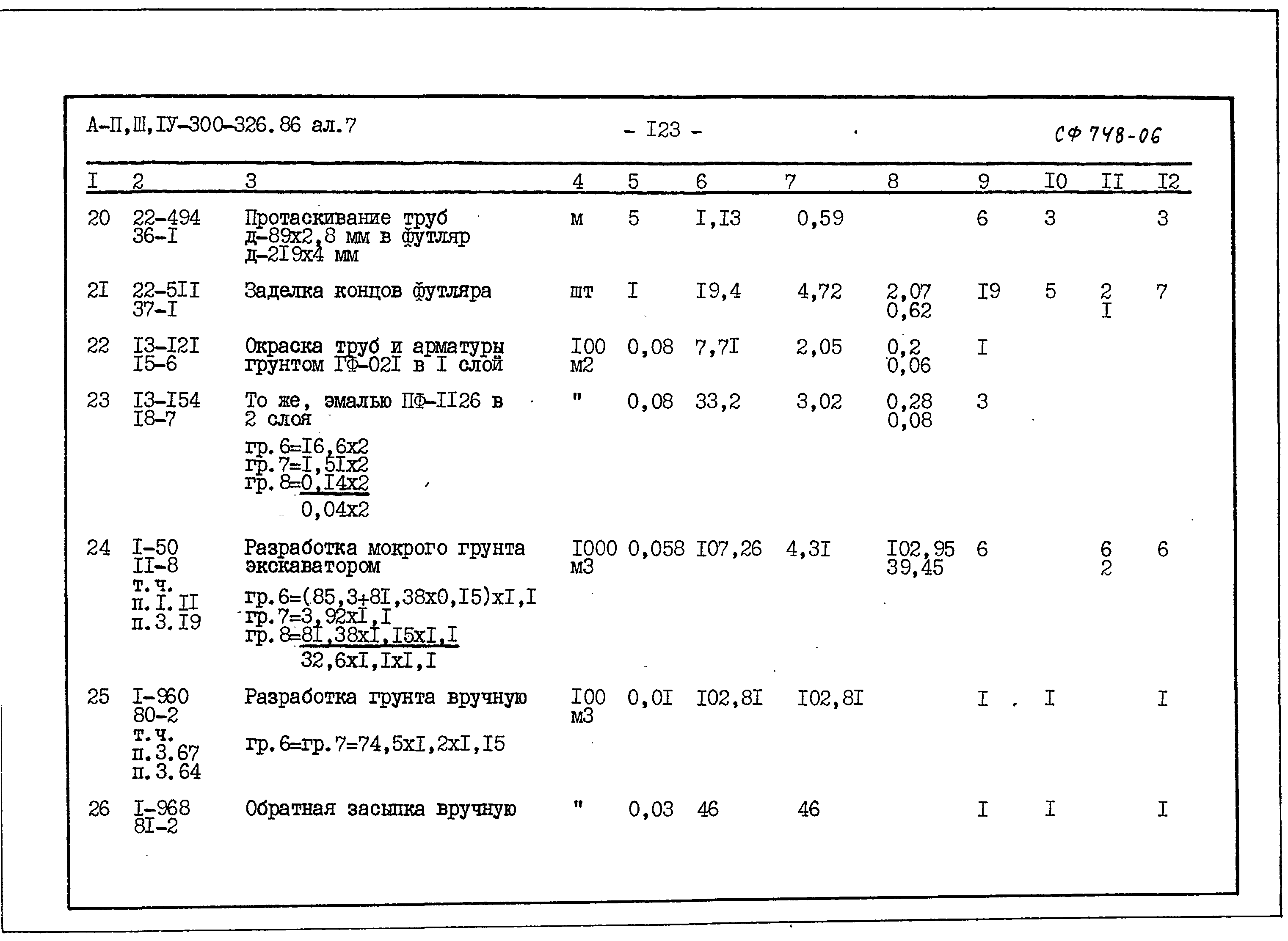 Типовой проект А-II,III,IV-300-326.86