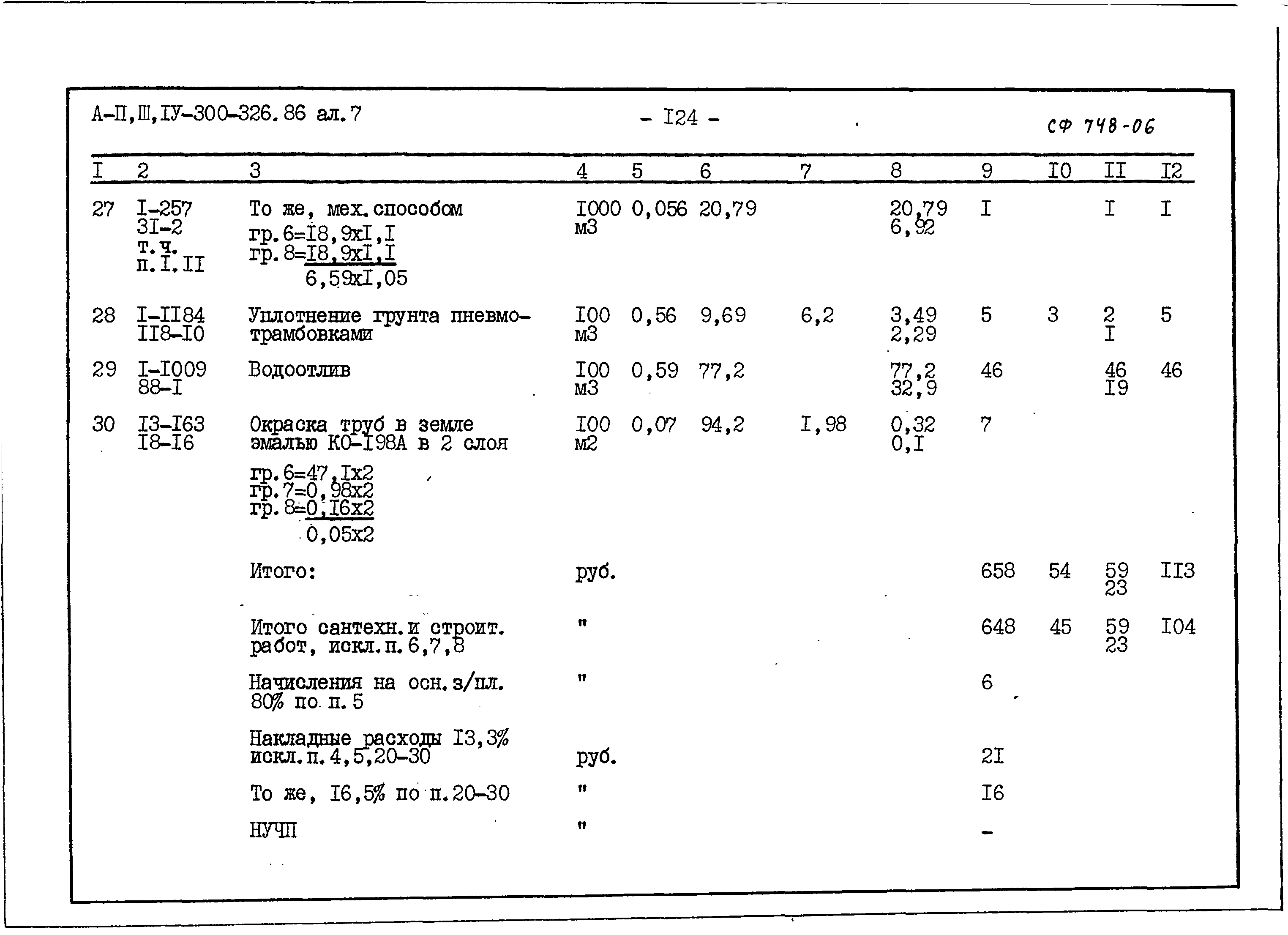 Типовой проект А-II,III,IV-300-326.86