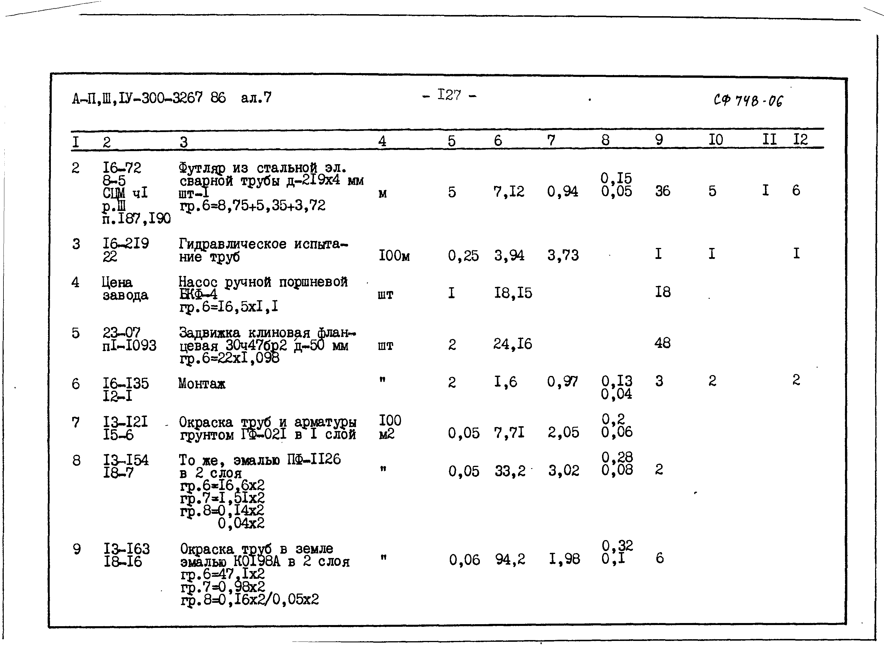 Типовой проект А-II,III,IV-300-326.86