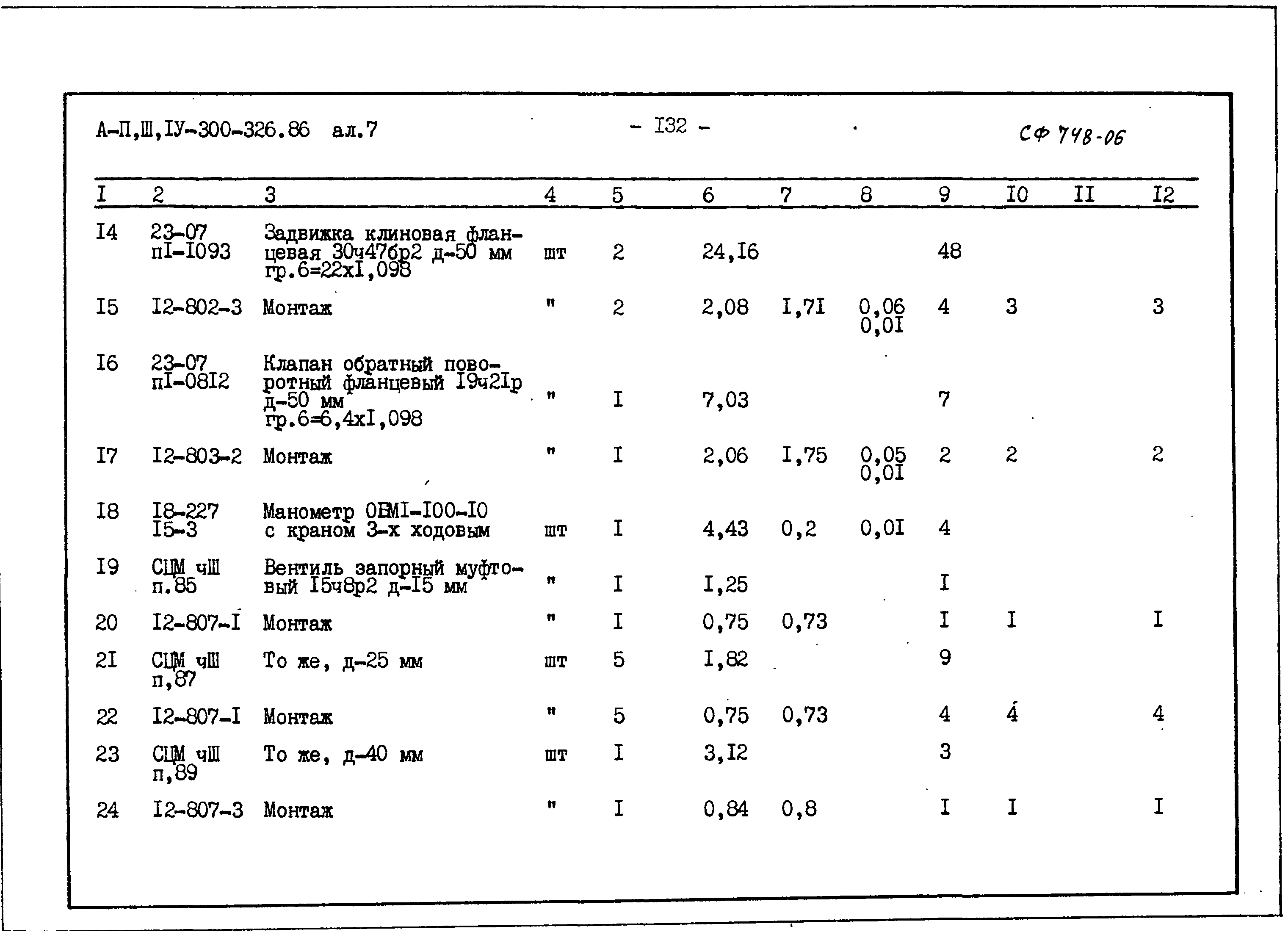 Типовой проект А-II,III,IV-300-326.86