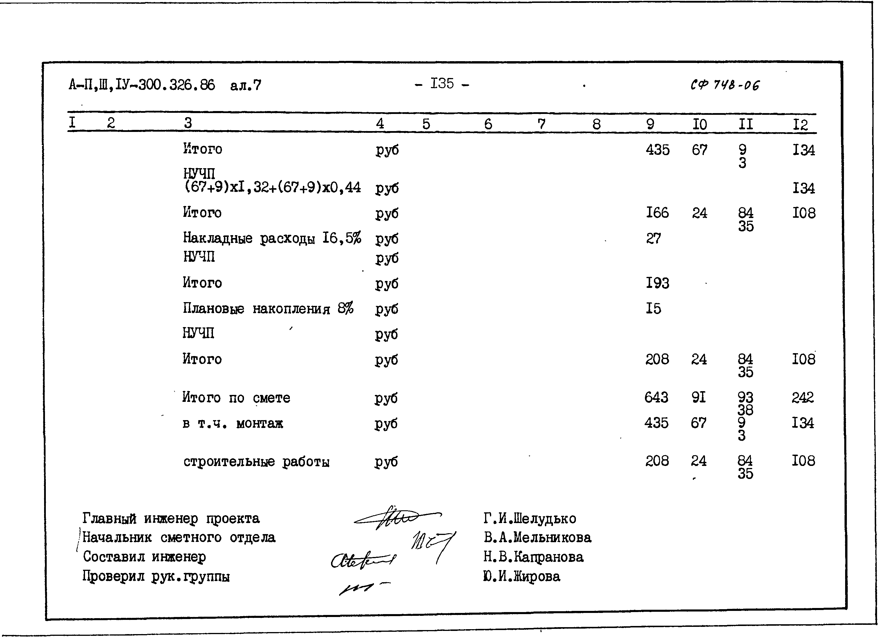 Типовой проект А-II,III,IV-300-326.86