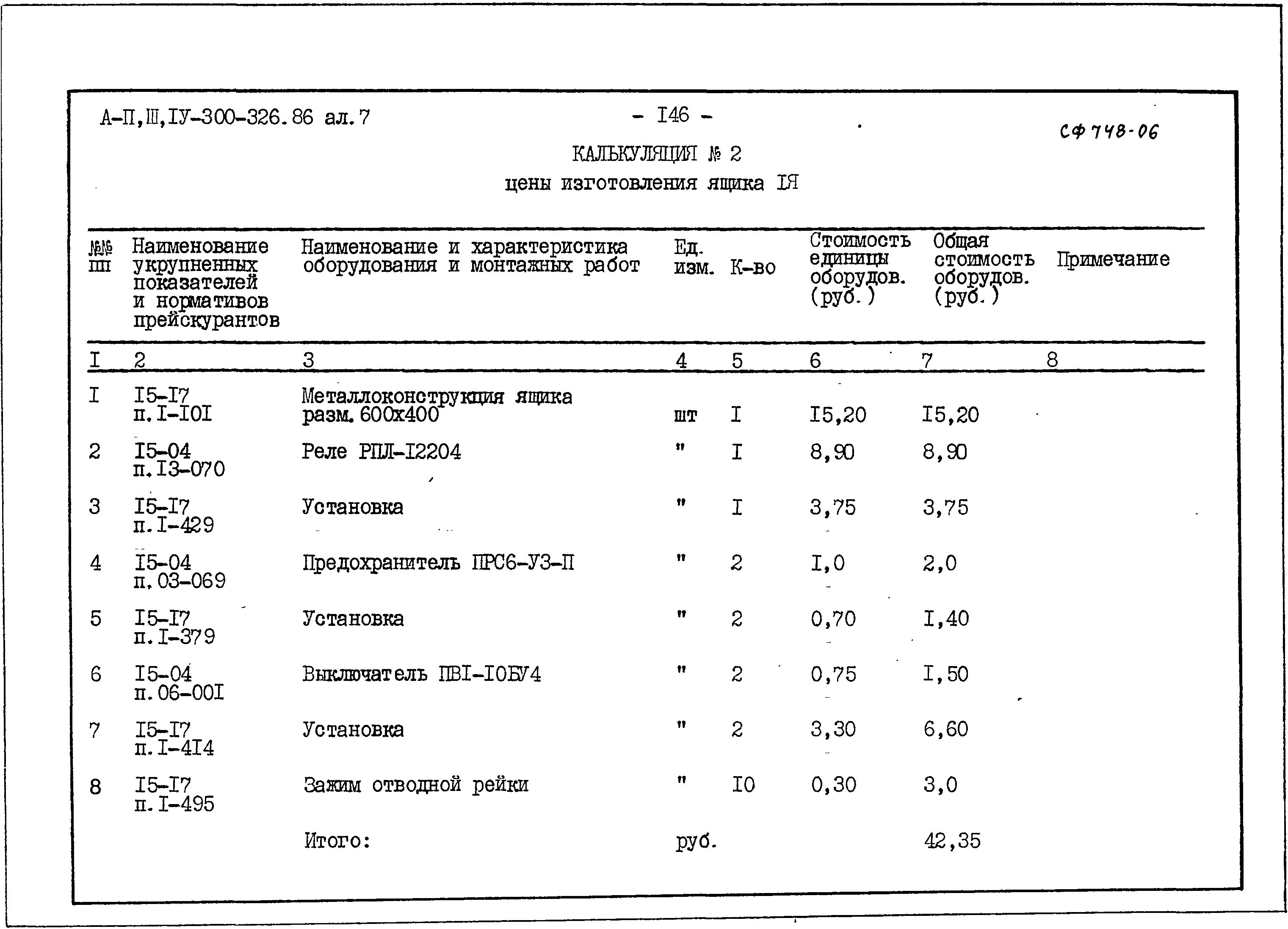 Типовой проект А-II,III,IV-300-326.86