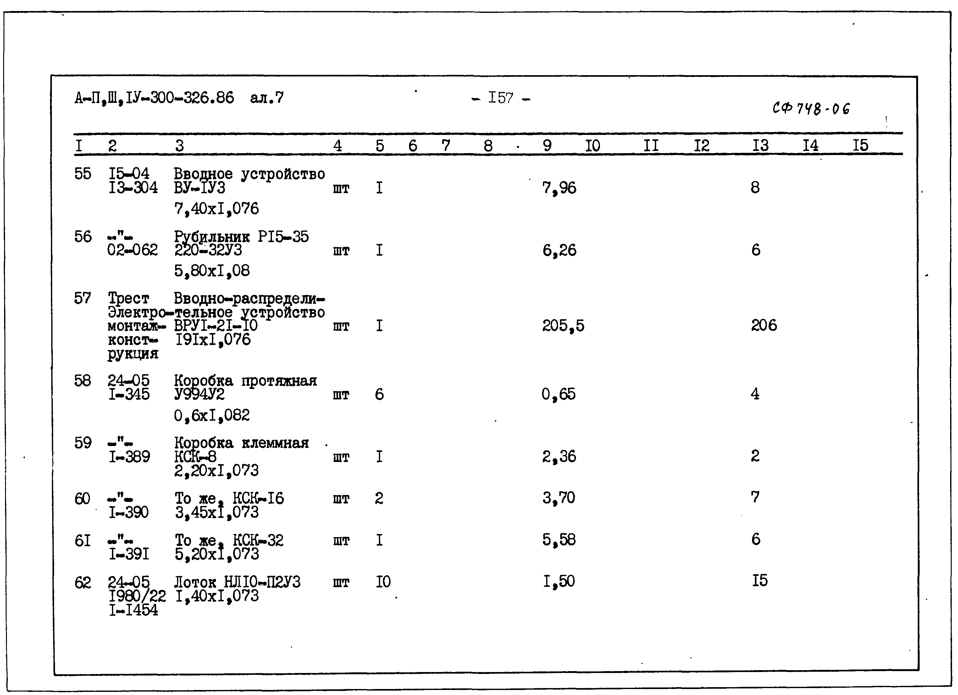 Типовой проект А-II,III,IV-300-326.86