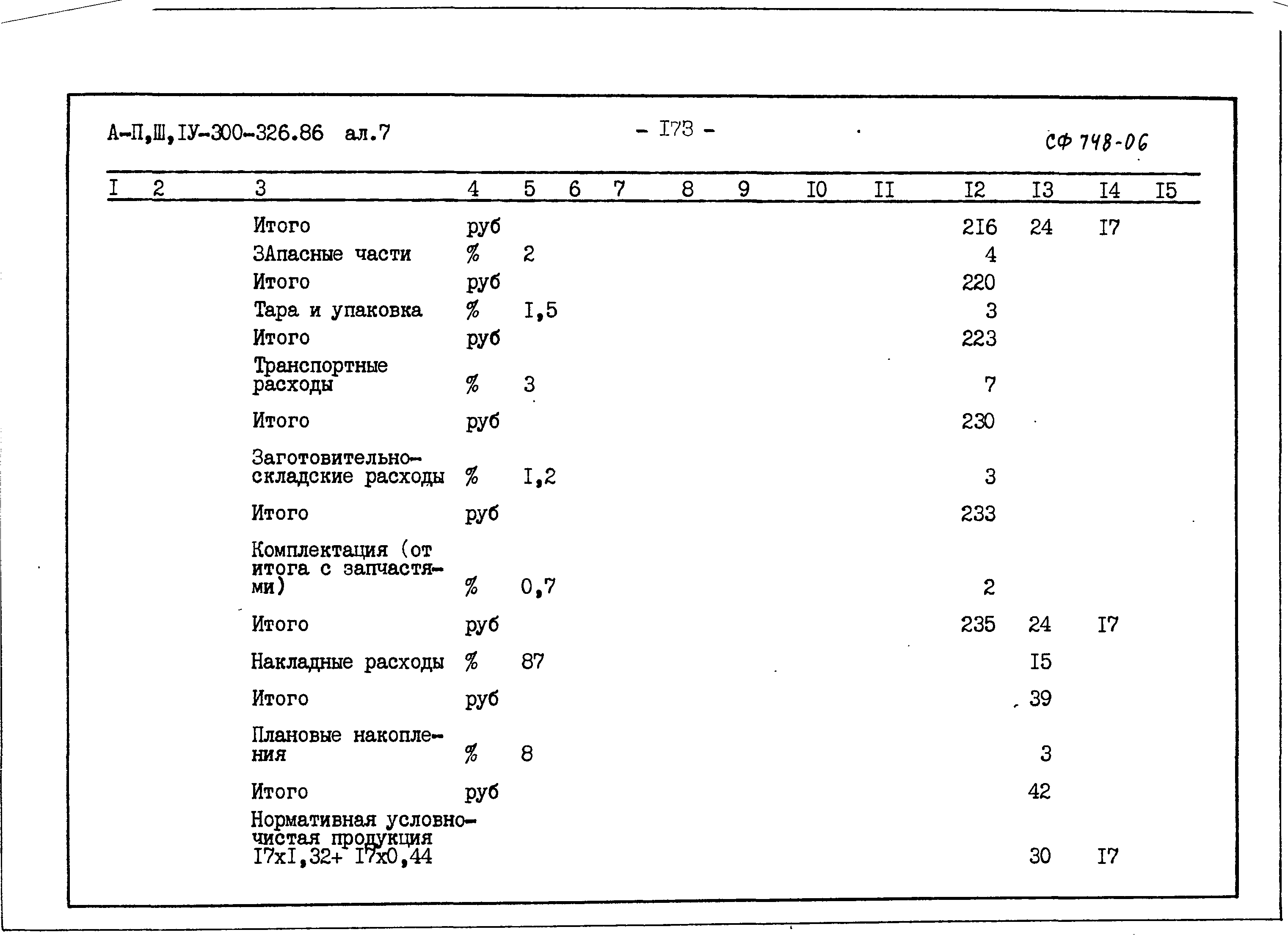 Типовой проект А-II,III,IV-300-326.86