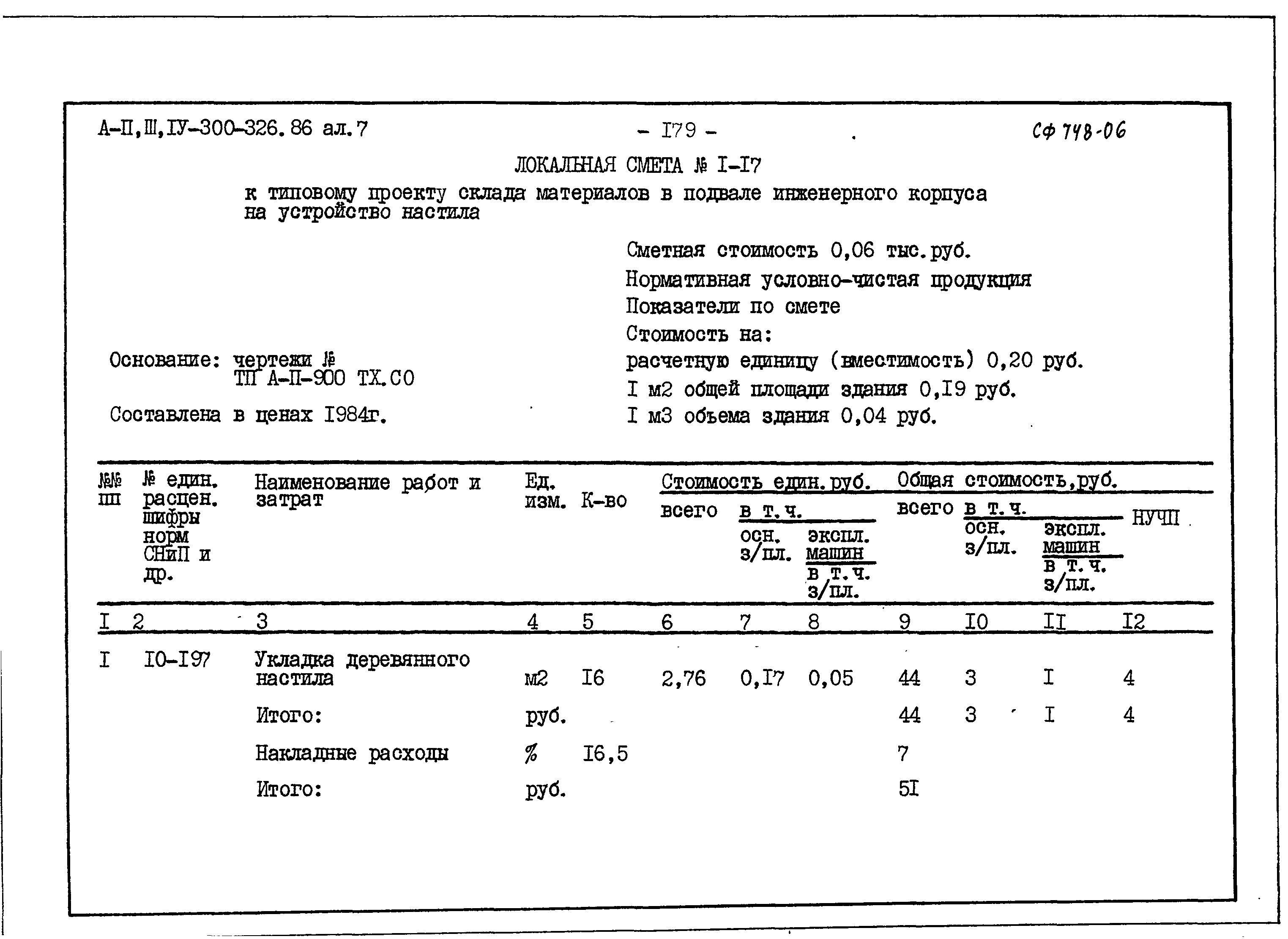 Типовой проект А-II,III,IV-300-326.86